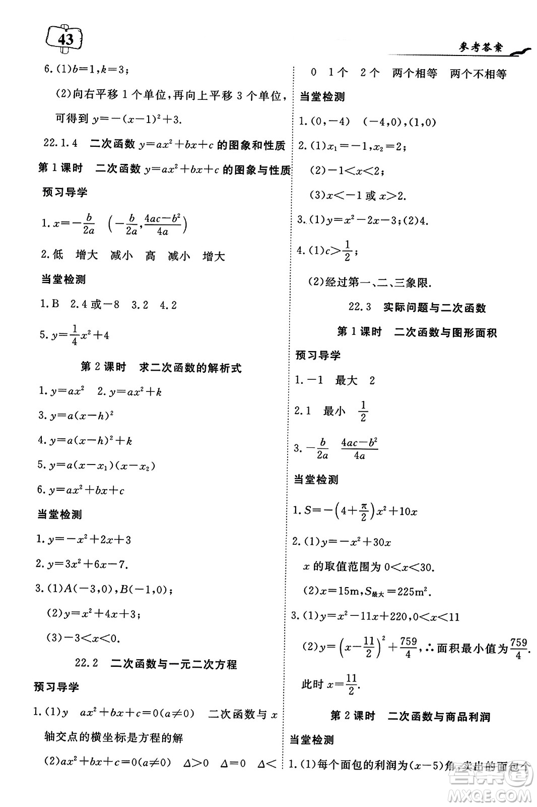 湖北科學(xué)技術(shù)出版社2023年秋高效課堂導(dǎo)學(xué)案九年級(jí)數(shù)學(xué)上冊(cè)課標(biāo)版答案