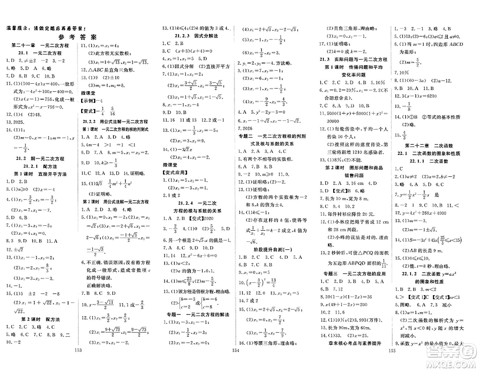 湖北科學(xué)技術(shù)出版社2023年秋高效課堂導(dǎo)學(xué)案九年級(jí)數(shù)學(xué)上冊(cè)課標(biāo)版答案