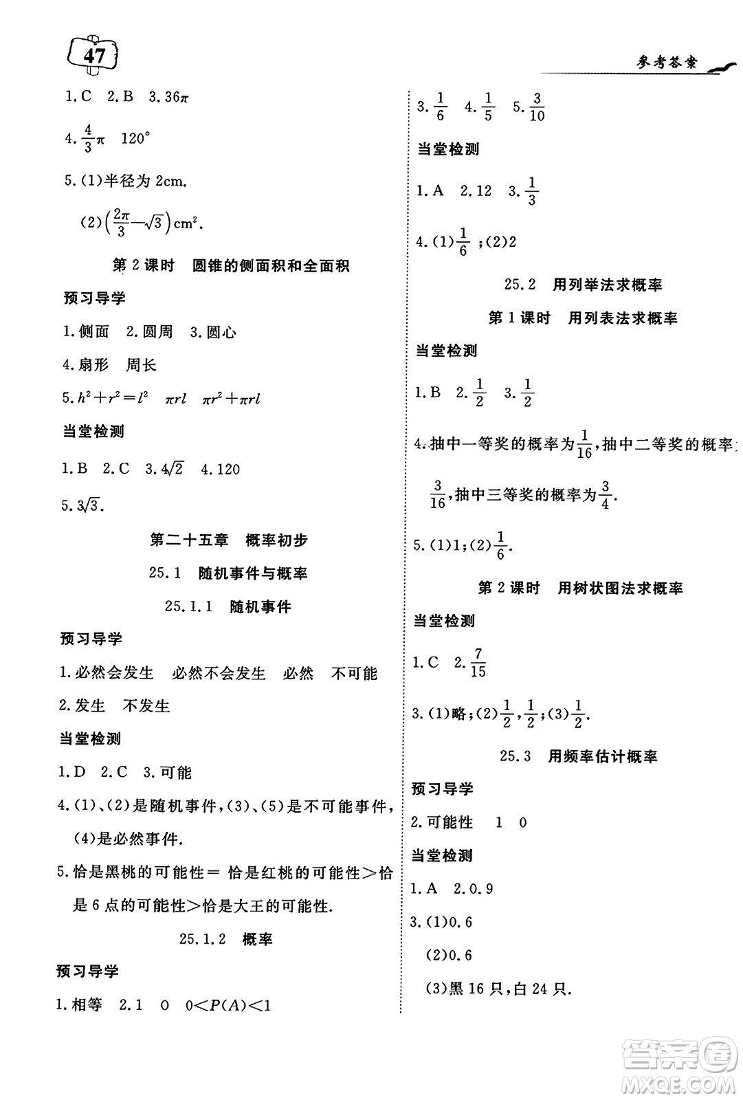 湖北科學(xué)技術(shù)出版社2023年秋高效課堂導(dǎo)學(xué)案九年級(jí)數(shù)學(xué)上冊(cè)課標(biāo)版答案