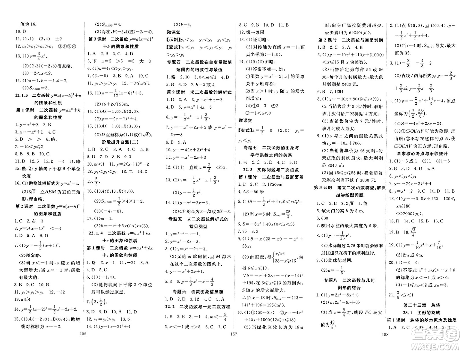 湖北科學(xué)技術(shù)出版社2023年秋高效課堂導(dǎo)學(xué)案九年級(jí)數(shù)學(xué)上冊(cè)課標(biāo)版答案