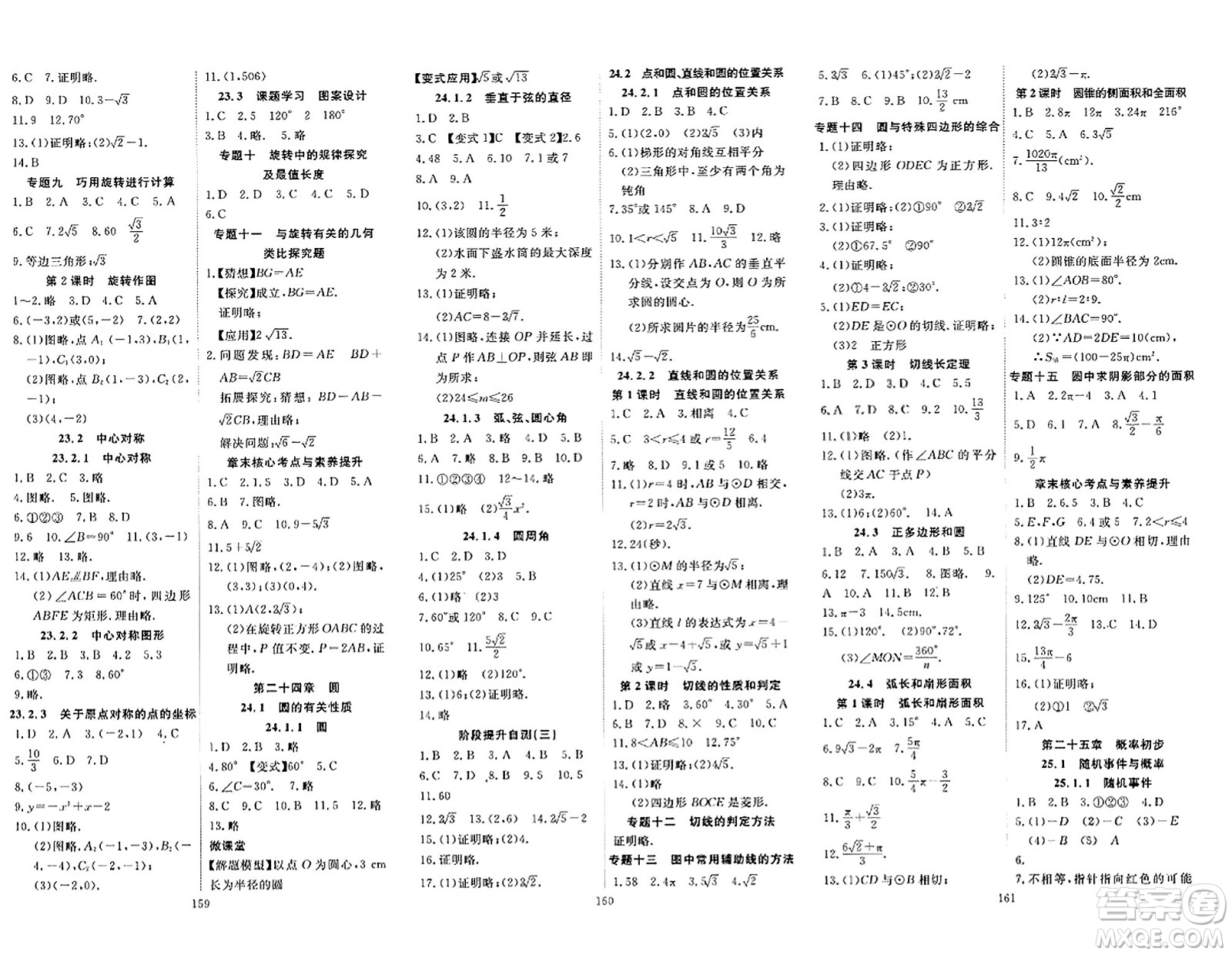 湖北科學(xué)技術(shù)出版社2023年秋高效課堂導(dǎo)學(xué)案九年級(jí)數(shù)學(xué)上冊(cè)課標(biāo)版答案