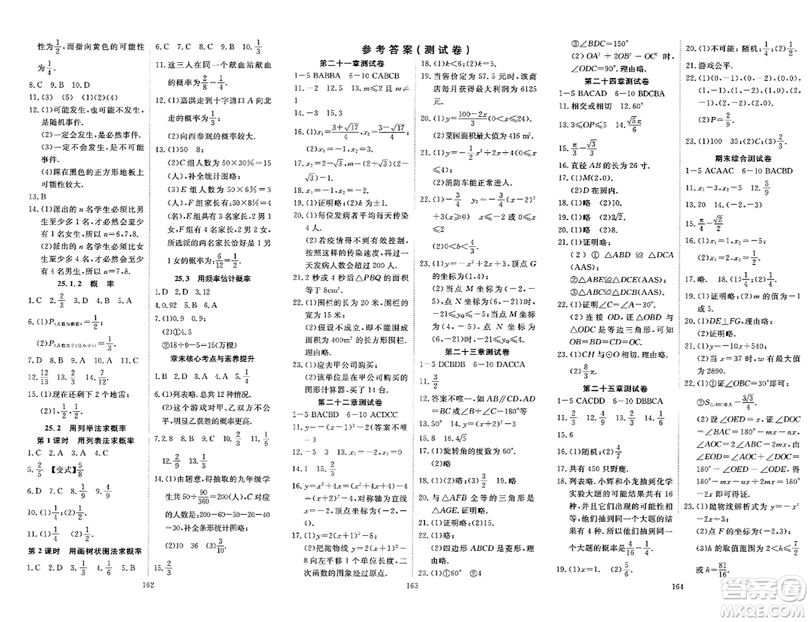 湖北科學(xué)技術(shù)出版社2023年秋高效課堂導(dǎo)學(xué)案九年級(jí)數(shù)學(xué)上冊(cè)課標(biāo)版答案