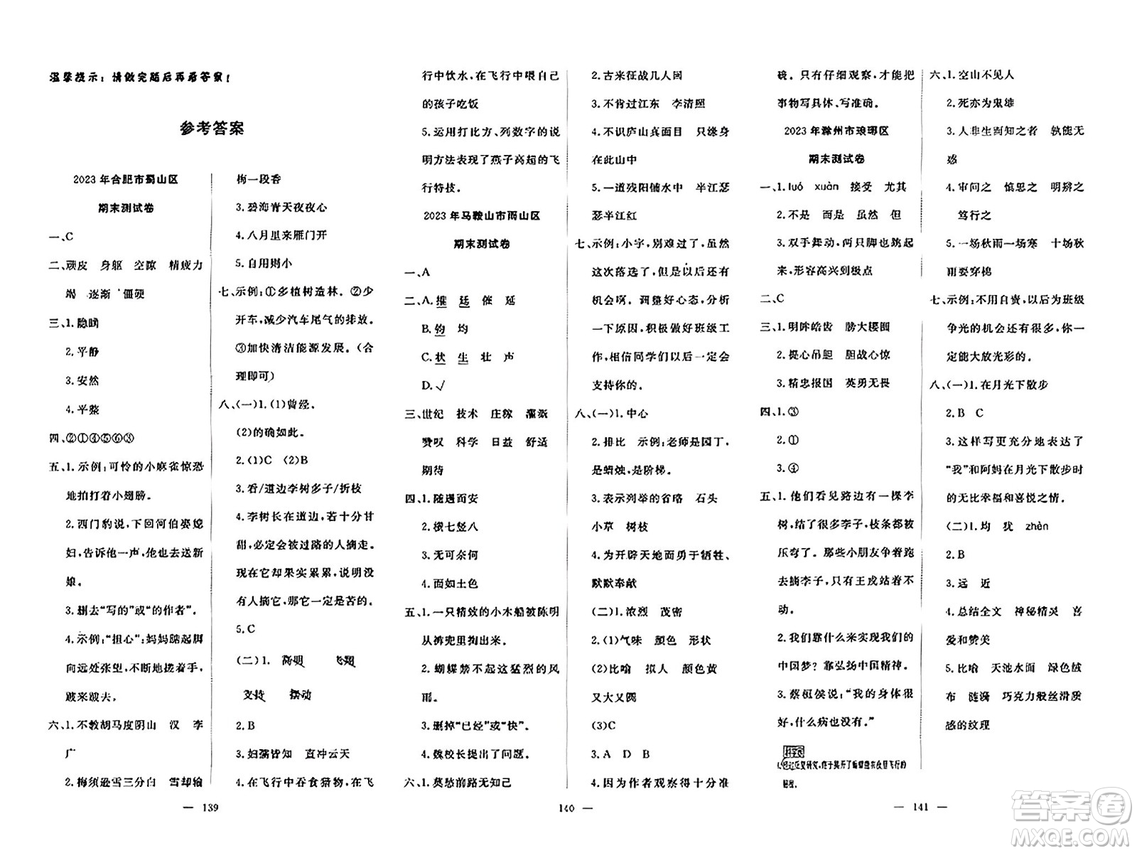 湖北科學(xué)技術(shù)出版社2023年秋高效課堂導(dǎo)學(xué)案四年級(jí)語(yǔ)文上冊(cè)課標(biāo)版安徽專版答案