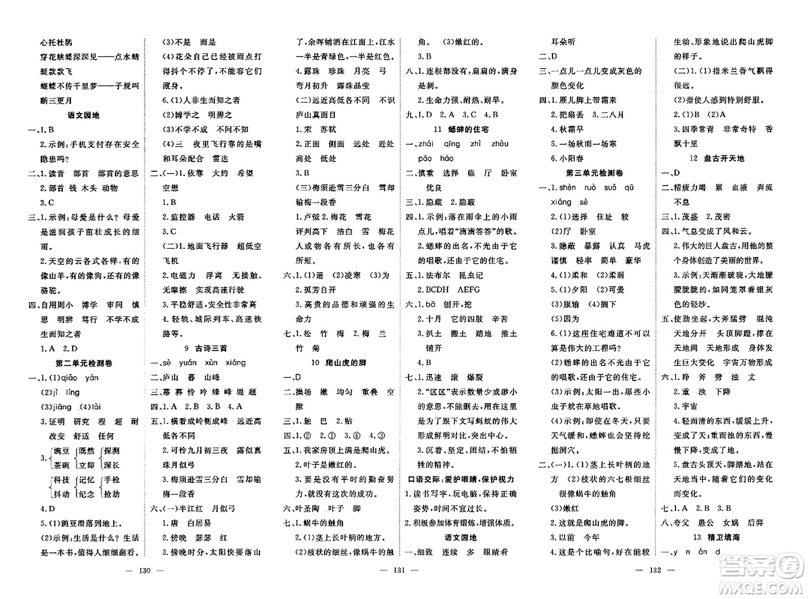 湖北科學(xué)技術(shù)出版社2023年秋高效課堂導(dǎo)學(xué)案四年級(jí)語(yǔ)文上冊(cè)課標(biāo)版安徽專版答案