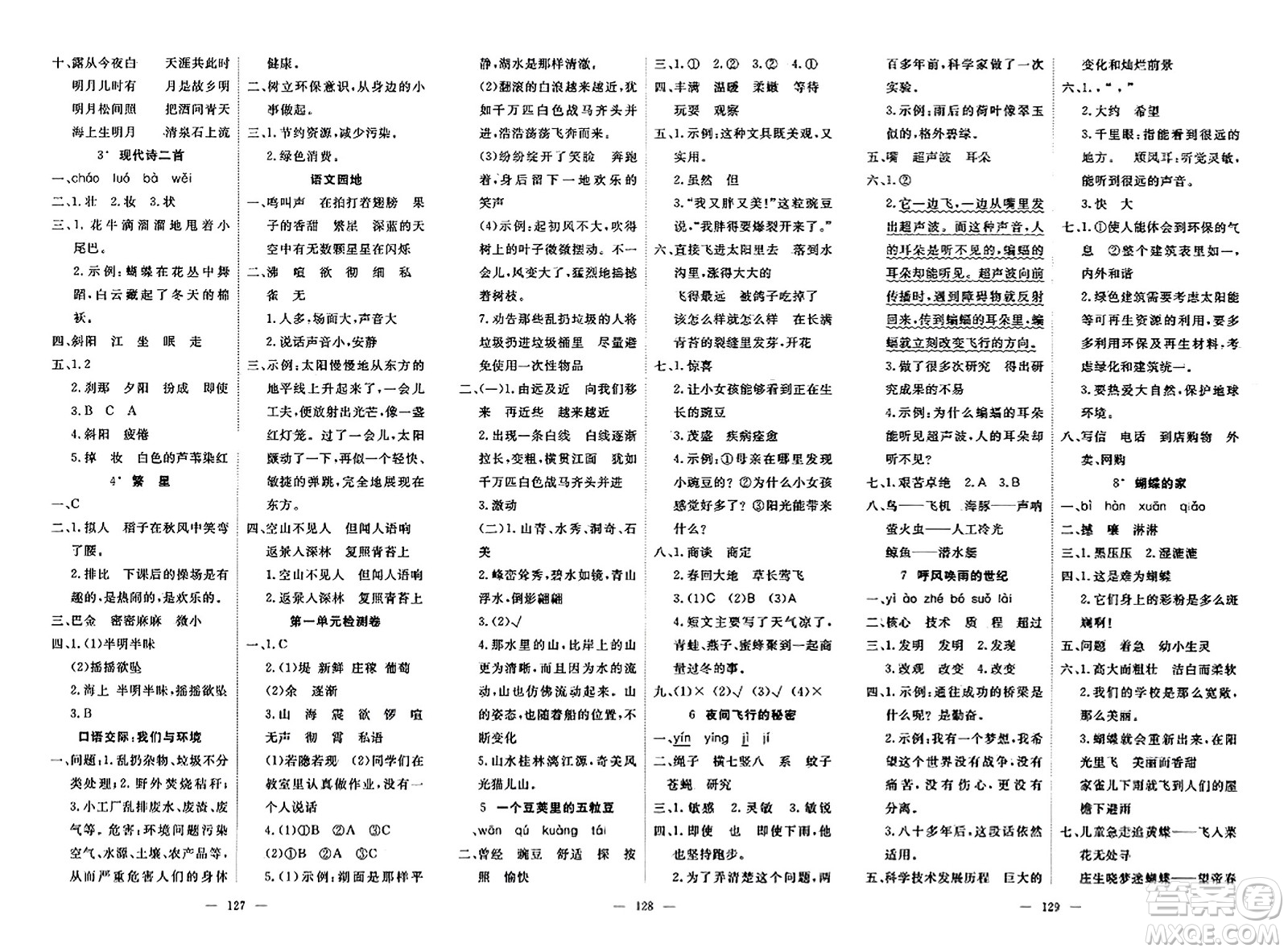 湖北科學(xué)技術(shù)出版社2023年秋高效課堂導(dǎo)學(xué)案四年級(jí)語(yǔ)文上冊(cè)課標(biāo)版安徽專版答案