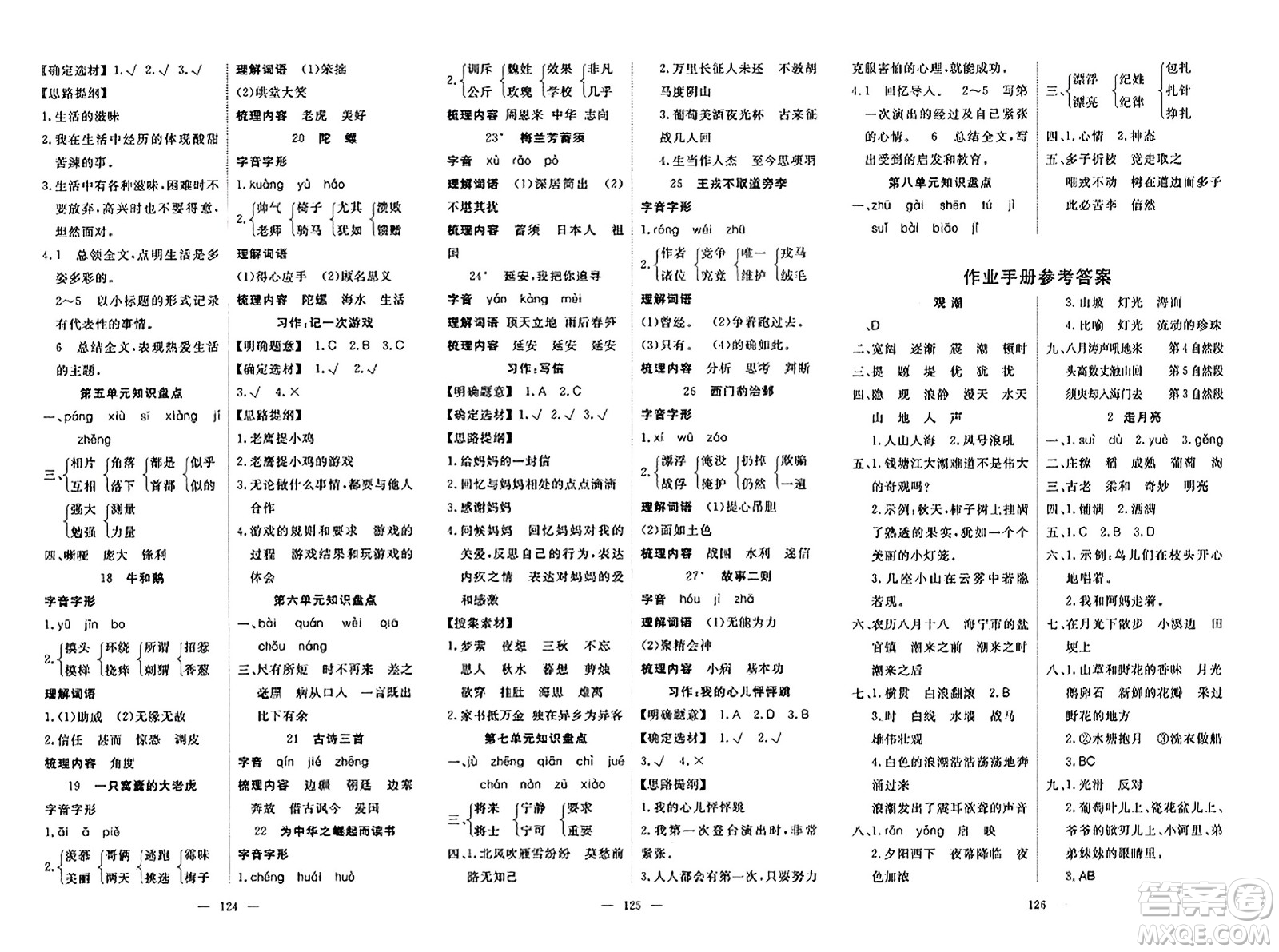 湖北科學(xué)技術(shù)出版社2023年秋高效課堂導(dǎo)學(xué)案四年級(jí)語(yǔ)文上冊(cè)課標(biāo)版安徽專版答案