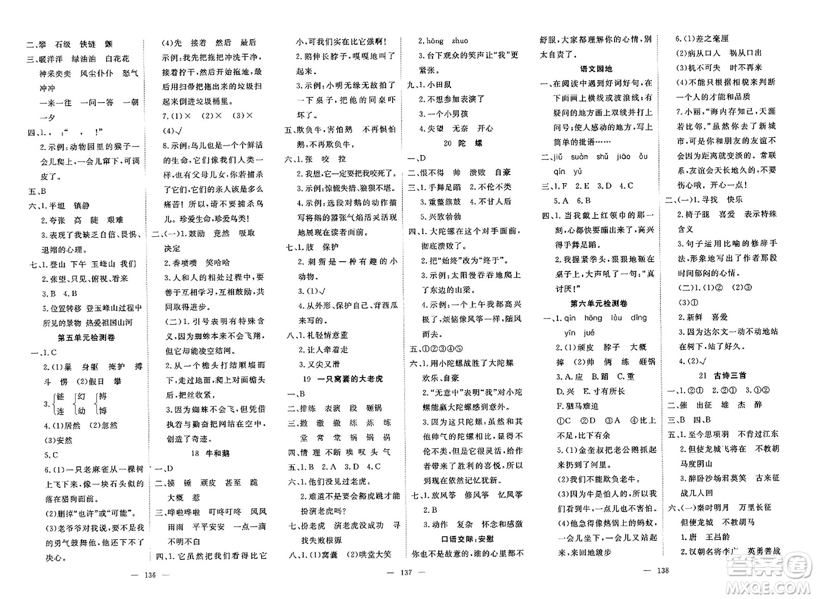 湖北科學(xué)技術(shù)出版社2023年秋高效課堂導(dǎo)學(xué)案四年級(jí)語(yǔ)文上冊(cè)課標(biāo)版安徽專版答案