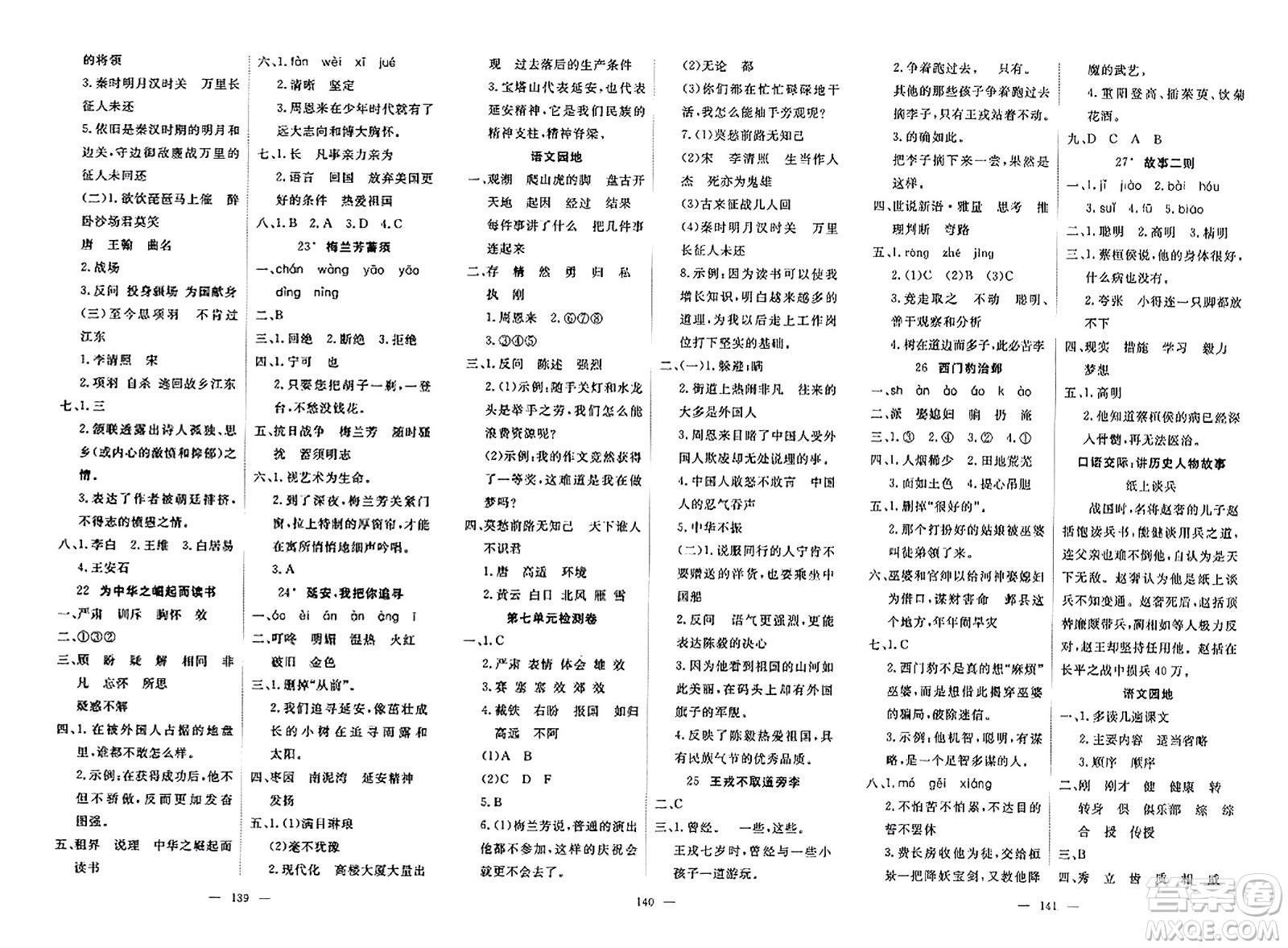 湖北科學(xué)技術(shù)出版社2023年秋高效課堂導(dǎo)學(xué)案四年級(jí)語(yǔ)文上冊(cè)課標(biāo)版安徽專版答案