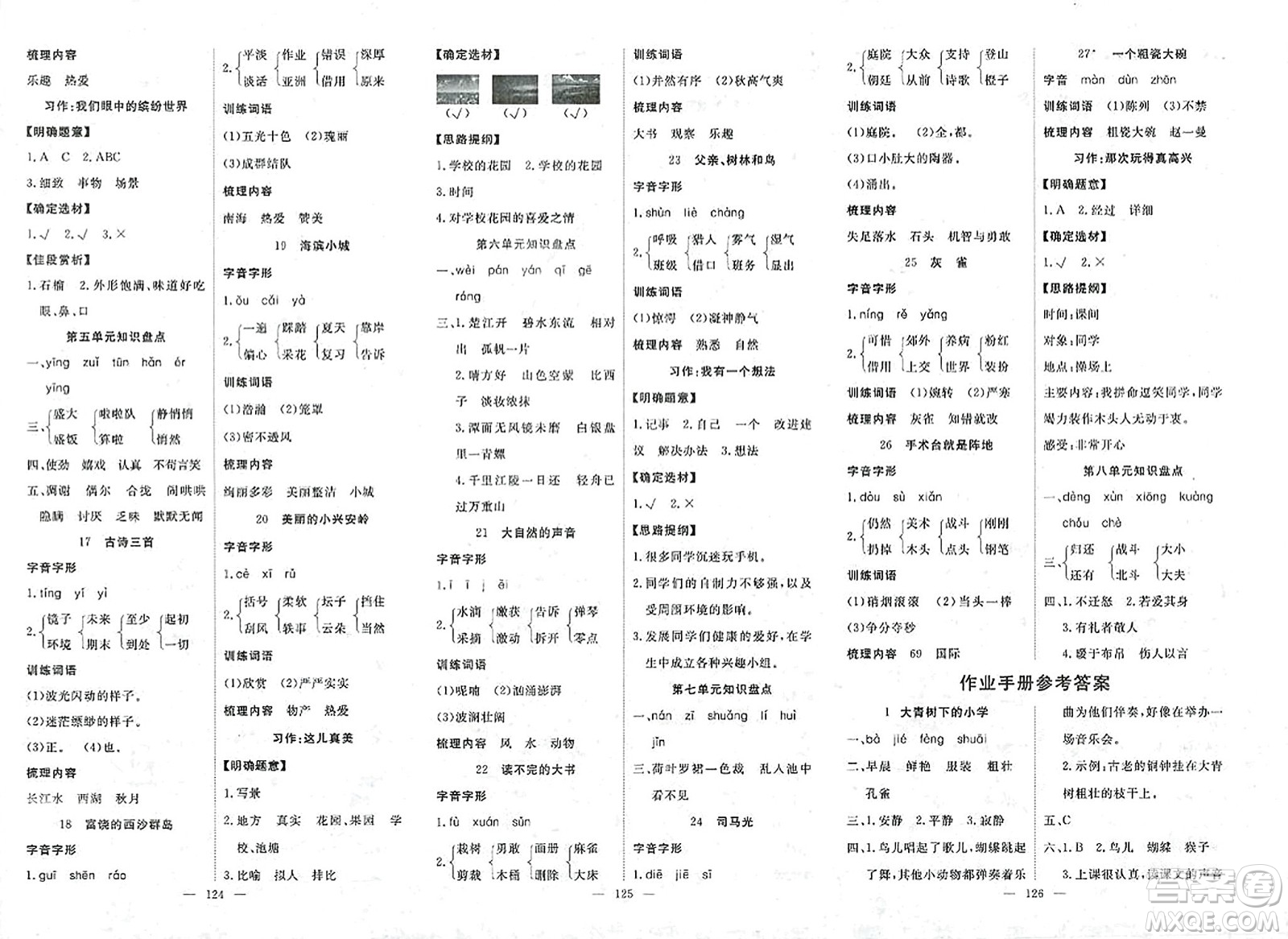 湖北科學技術(shù)出版社2023年秋高效課堂導學案三年級語文上冊課標版安徽專版答案