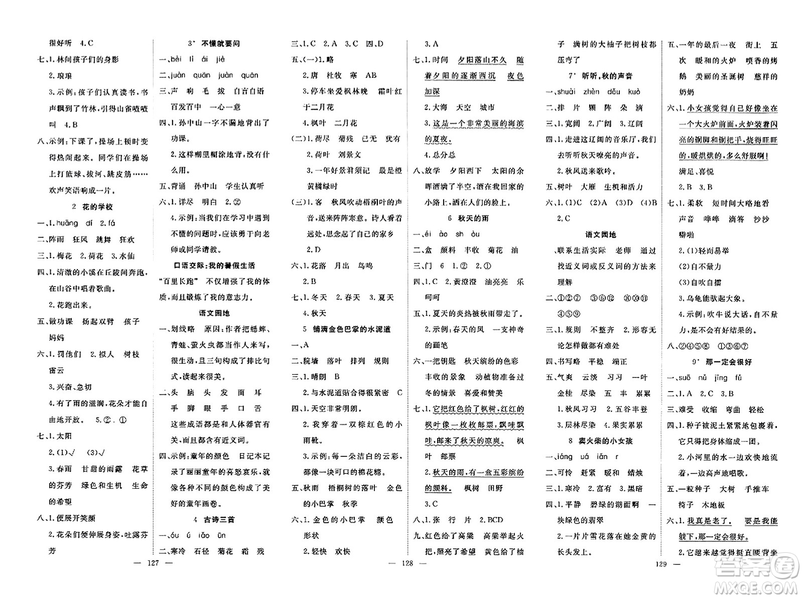 湖北科學技術(shù)出版社2023年秋高效課堂導學案三年級語文上冊課標版安徽專版答案