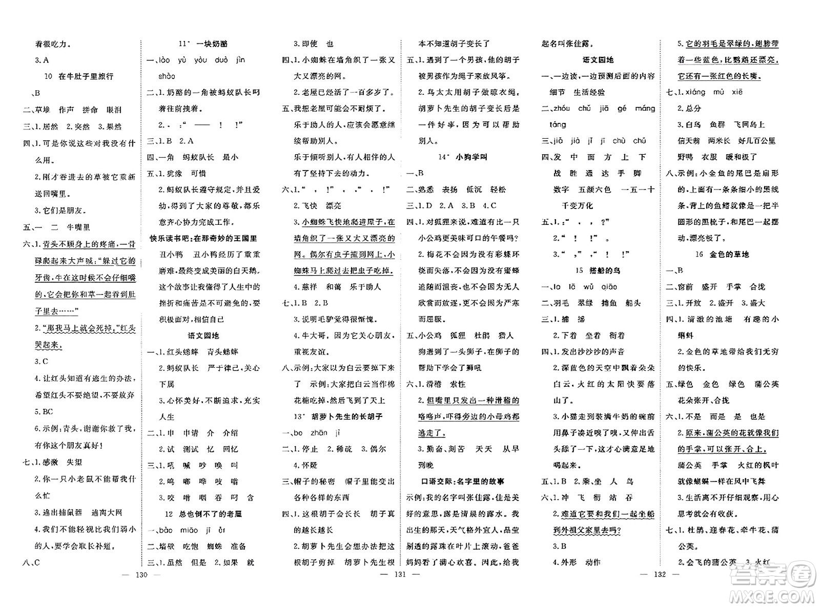 湖北科學技術(shù)出版社2023年秋高效課堂導學案三年級語文上冊課標版安徽專版答案