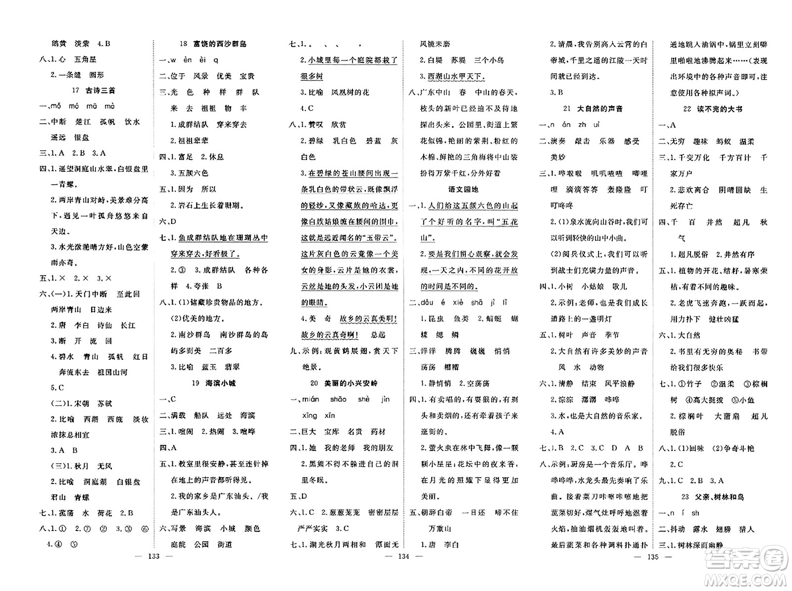 湖北科學技術(shù)出版社2023年秋高效課堂導學案三年級語文上冊課標版安徽專版答案