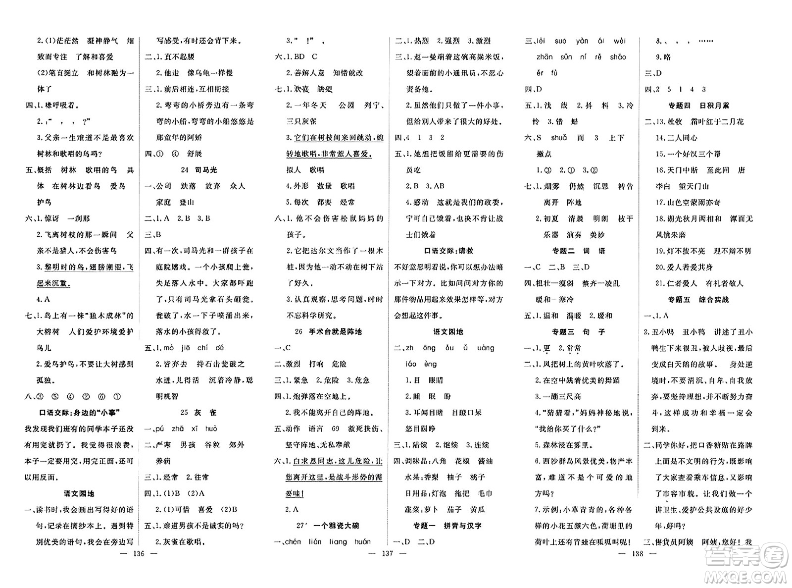 湖北科學技術(shù)出版社2023年秋高效課堂導學案三年級語文上冊課標版安徽專版答案