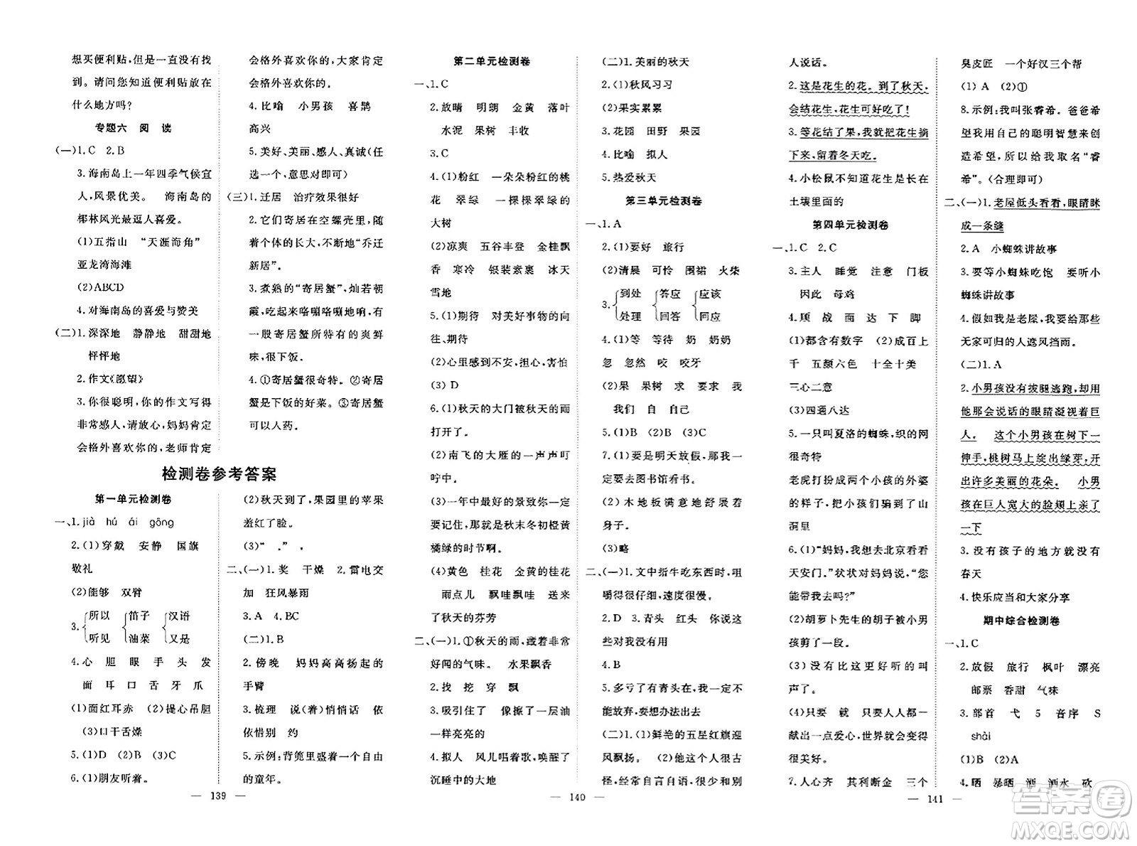 湖北科學技術(shù)出版社2023年秋高效課堂導學案三年級語文上冊課標版安徽專版答案