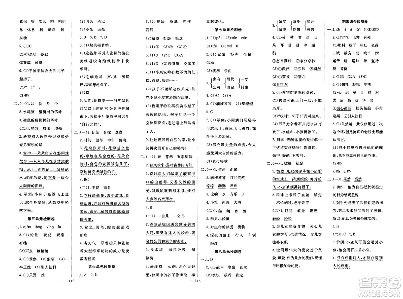 湖北科學技術(shù)出版社2023年秋高效課堂導學案三年級語文上冊課標版安徽專版答案