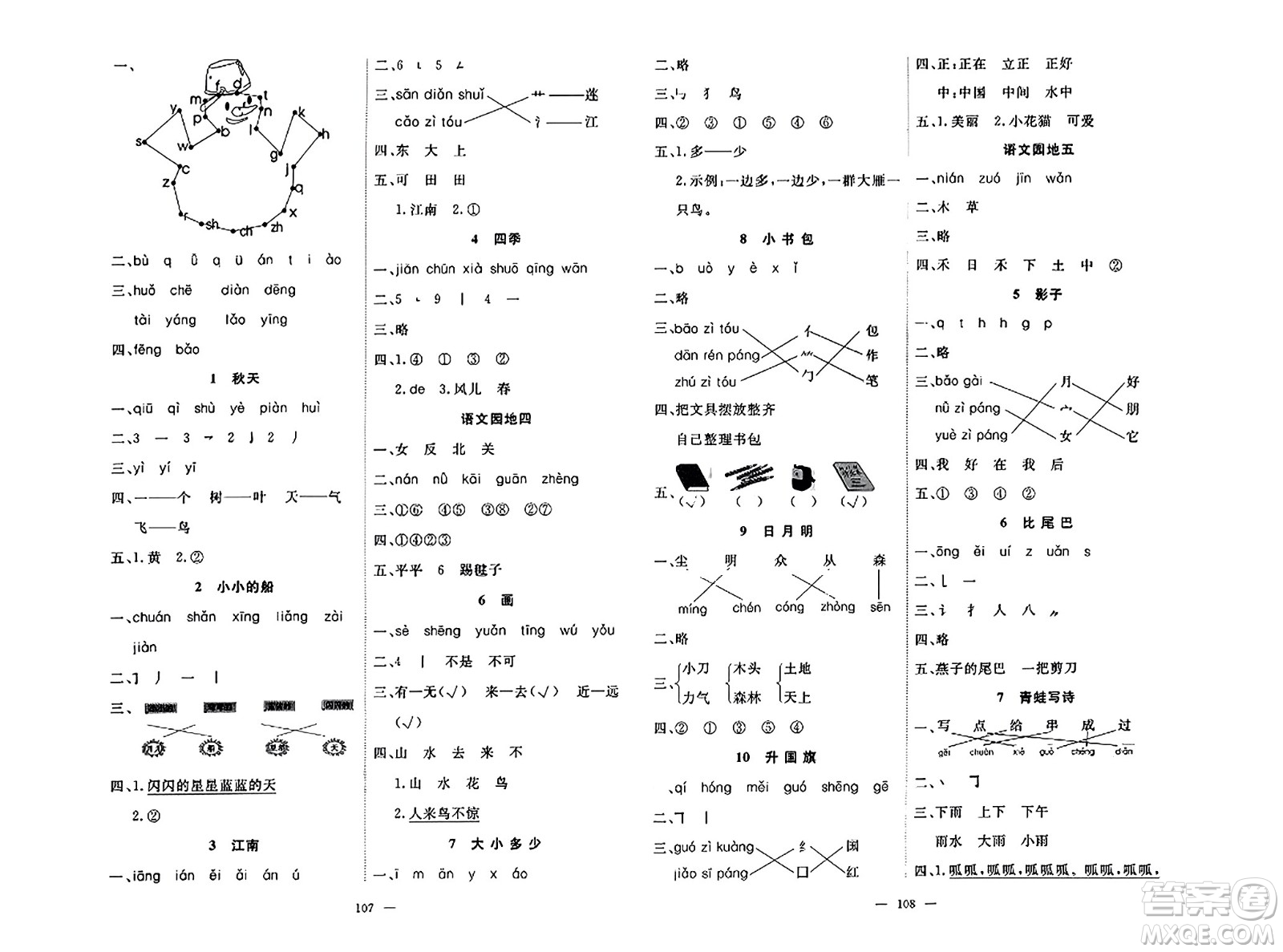 湖北科學(xué)技術(shù)出版社2023年秋高效課堂導(dǎo)學(xué)案一年級語文上冊課標(biāo)版安徽專版答案