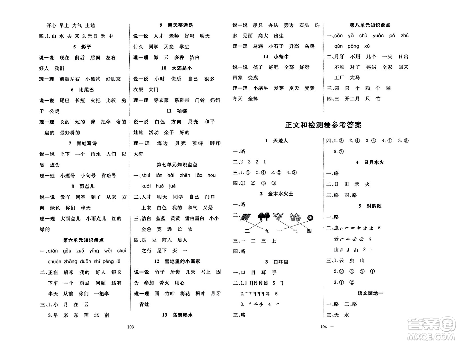 湖北科學(xué)技術(shù)出版社2023年秋高效課堂導(dǎo)學(xué)案一年級語文上冊課標(biāo)版安徽專版答案