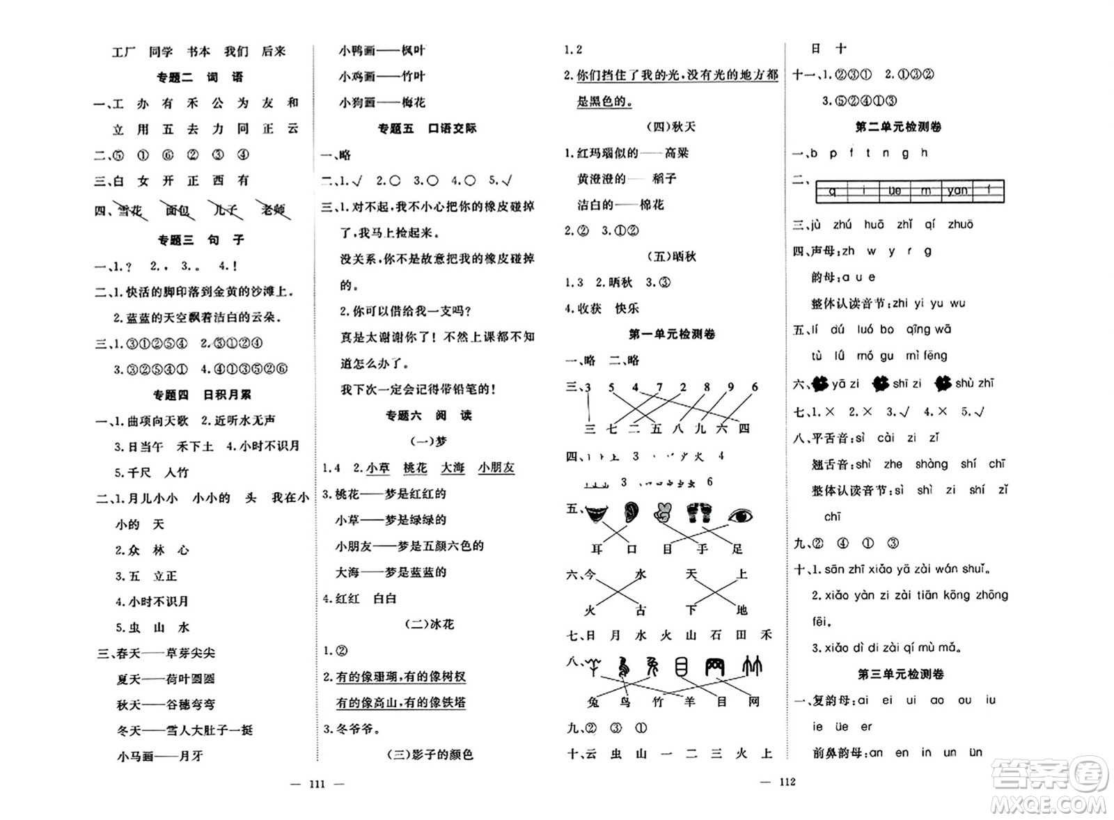 湖北科學(xué)技術(shù)出版社2023年秋高效課堂導(dǎo)學(xué)案一年級語文上冊課標(biāo)版安徽專版答案