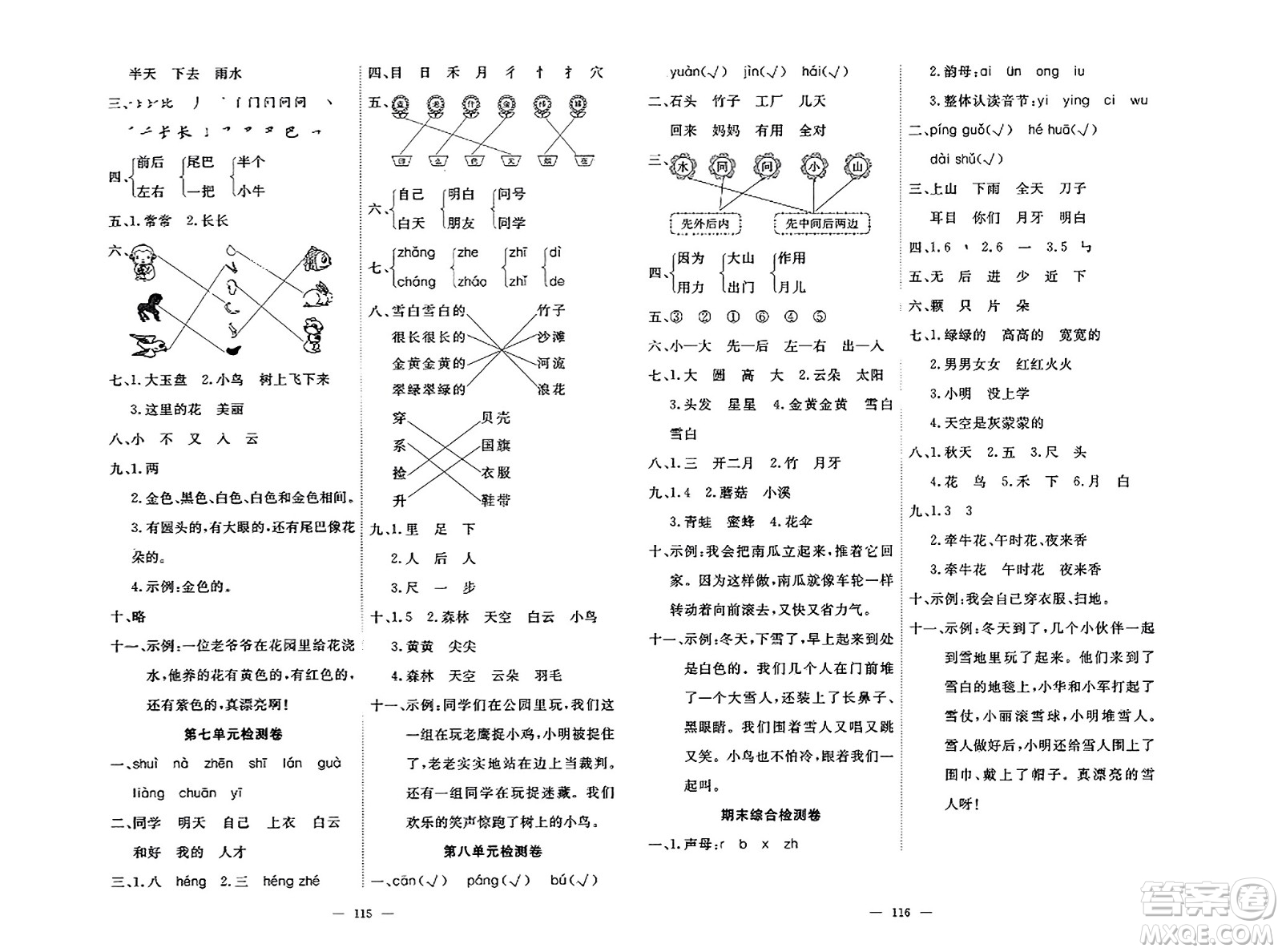 湖北科學(xué)技術(shù)出版社2023年秋高效課堂導(dǎo)學(xué)案一年級語文上冊課標(biāo)版安徽專版答案