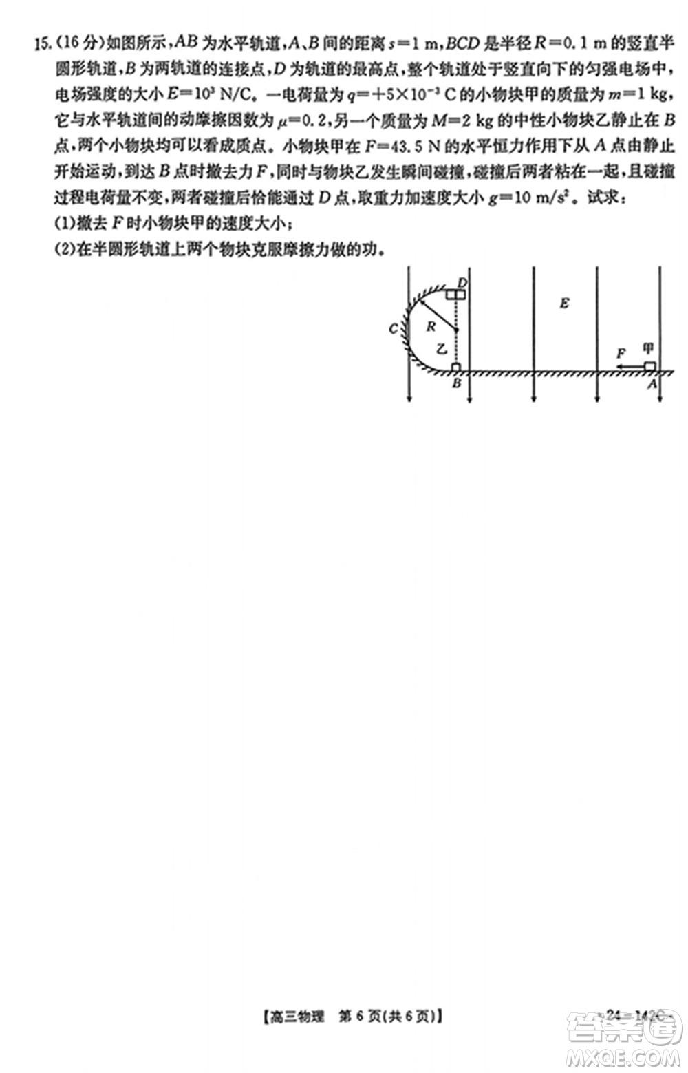 廣東金太陽(yáng)2024屆高三11月23號(hào)聯(lián)考24-142C物理參考答案