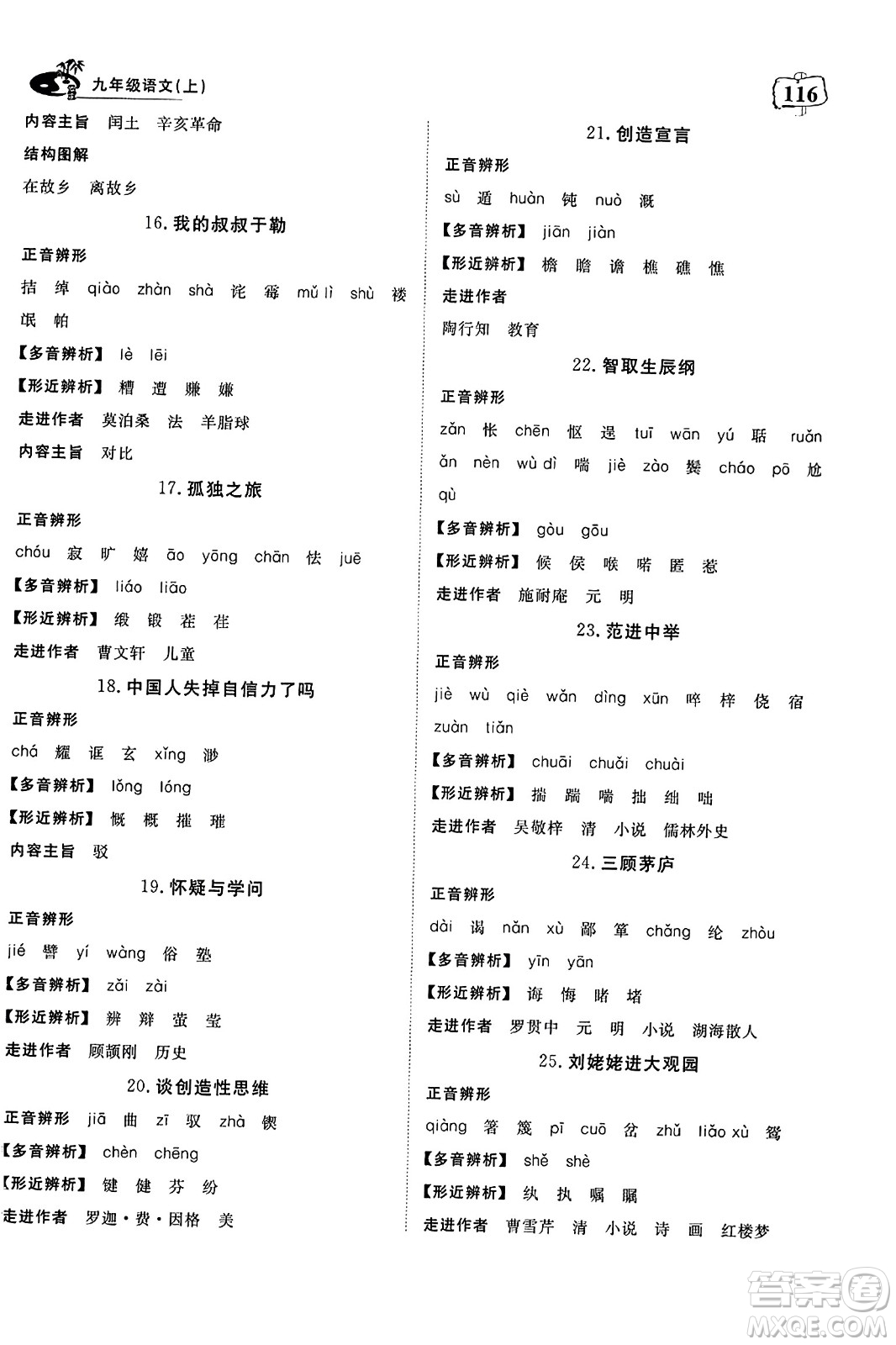 湖北科學(xué)技術(shù)出版社2023年秋高效課堂導(dǎo)學(xué)案九年級(jí)語文上冊(cè)課標(biāo)版答案