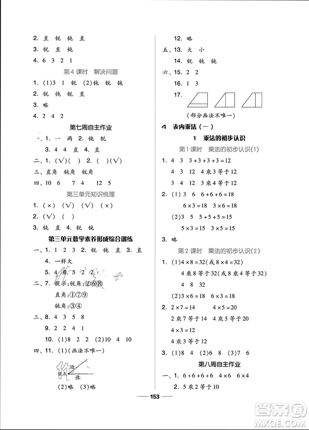 山東科學(xué)技術(shù)出版社2023年秋新思維伴你學(xué)二年級數(shù)學(xué)上冊人教版參考答案