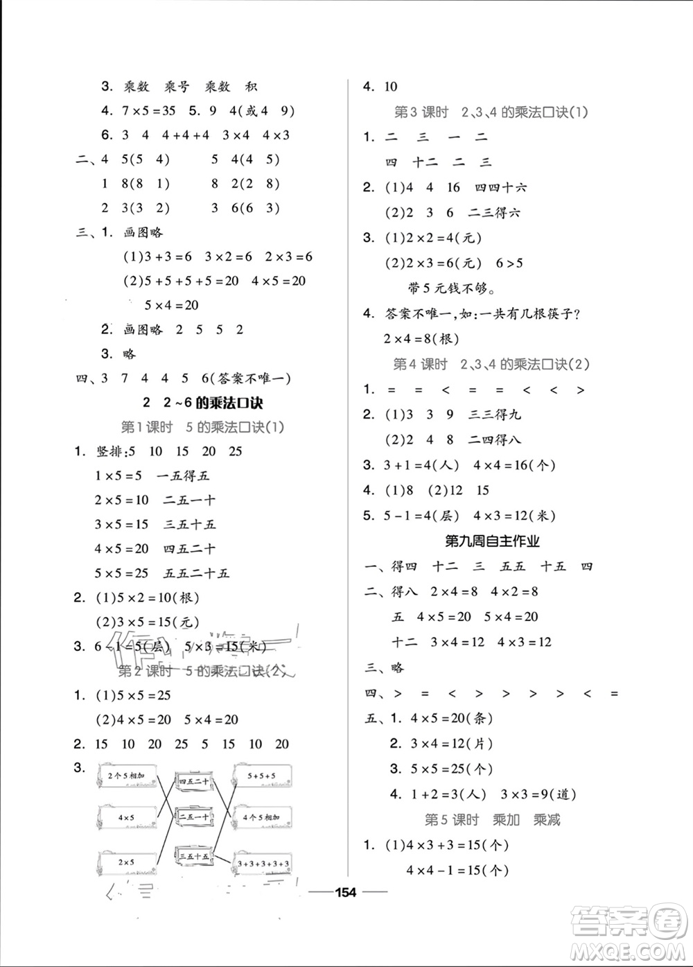 山東科學(xué)技術(shù)出版社2023年秋新思維伴你學(xué)二年級數(shù)學(xué)上冊人教版參考答案