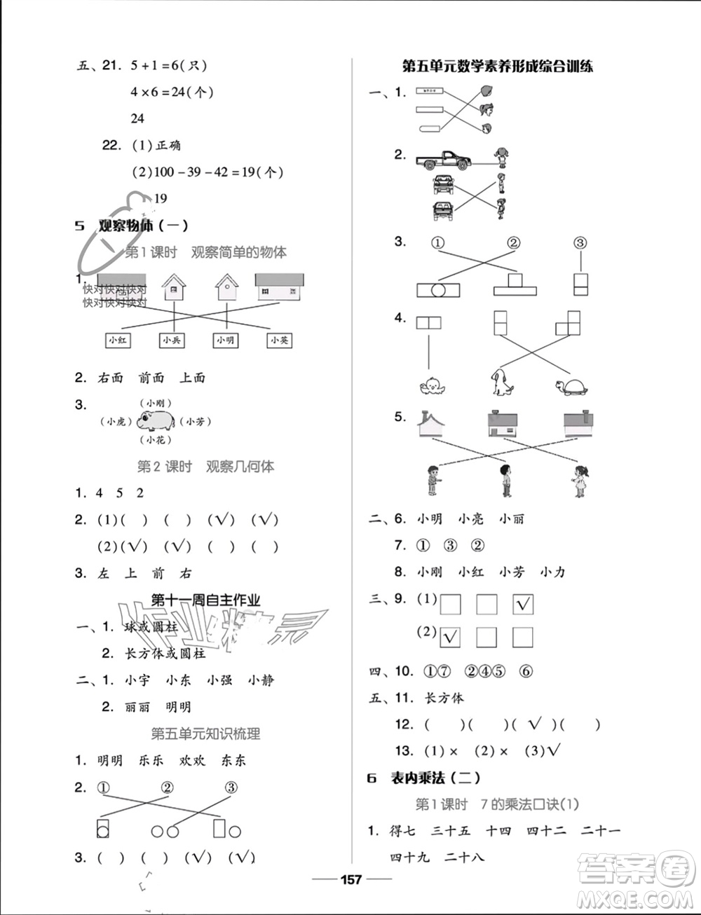 山東科學(xué)技術(shù)出版社2023年秋新思維伴你學(xué)二年級數(shù)學(xué)上冊人教版參考答案