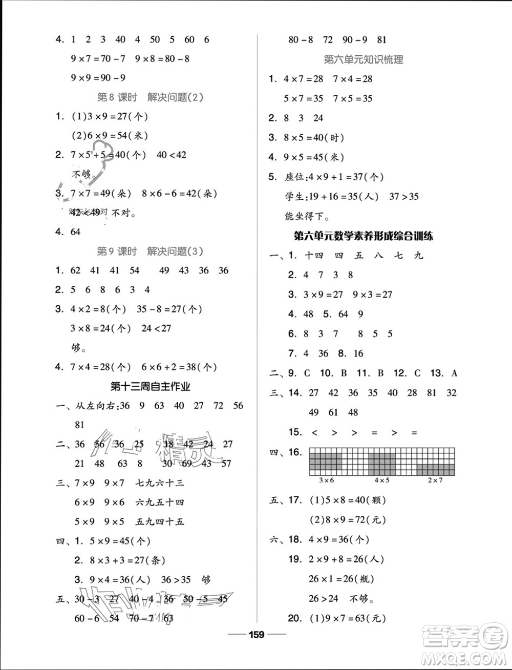 山東科學(xué)技術(shù)出版社2023年秋新思維伴你學(xué)二年級數(shù)學(xué)上冊人教版參考答案