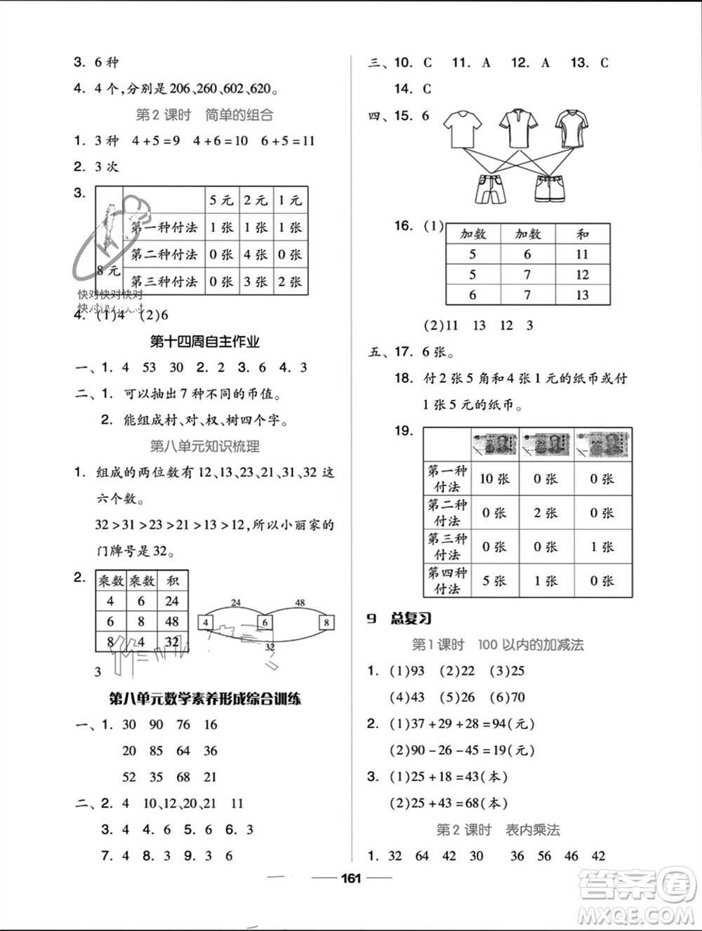 山東科學(xué)技術(shù)出版社2023年秋新思維伴你學(xué)二年級數(shù)學(xué)上冊人教版參考答案