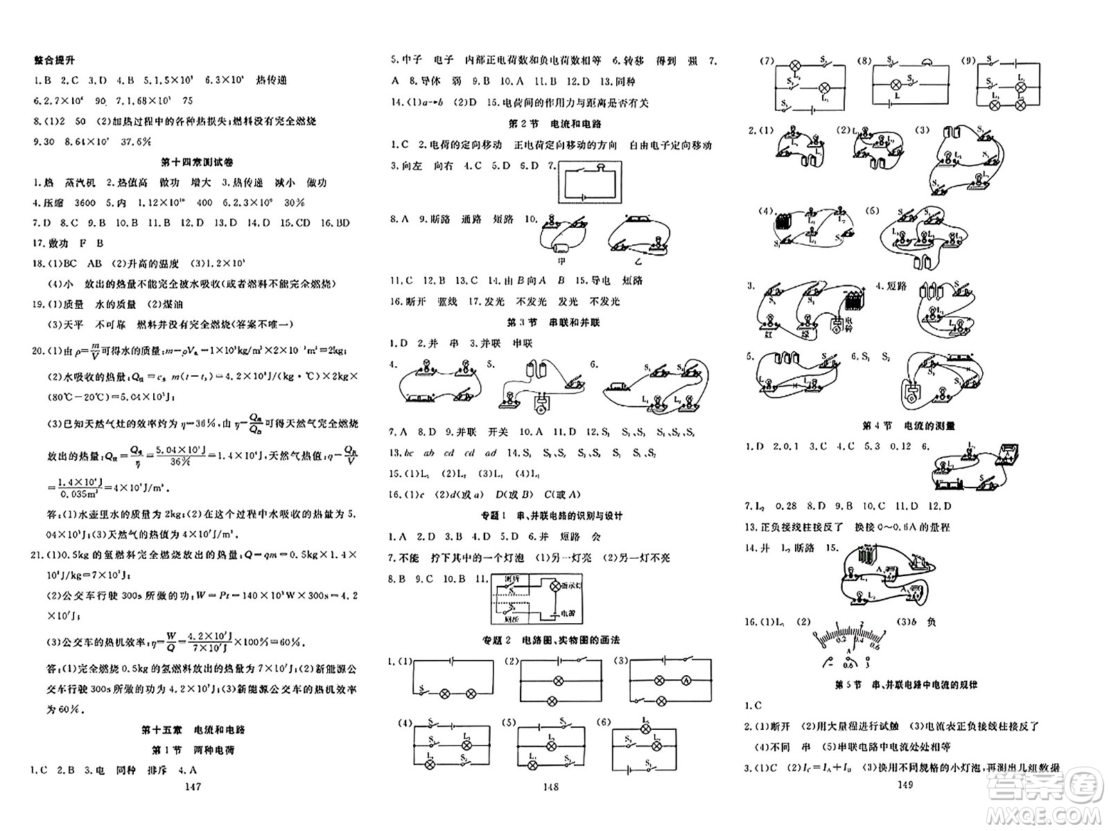 湖北科學(xué)技術(shù)出版社2023年秋高效課堂導(dǎo)學(xué)案九年級物理上冊課標(biāo)版答案