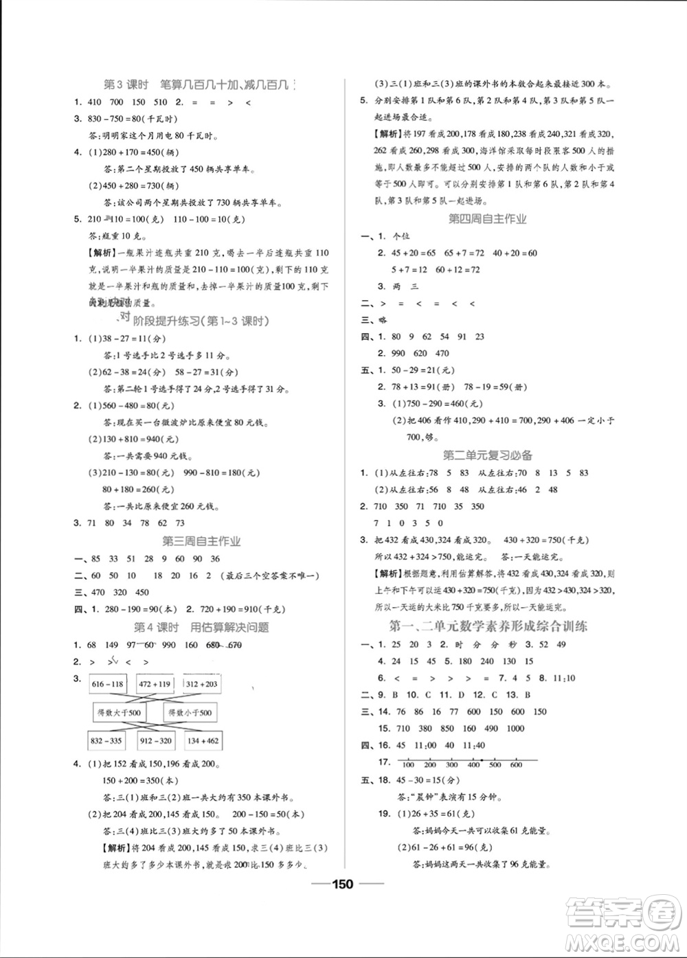 山東科學技術出版社2023年秋新思維伴你學三年級數學上冊人教版參考答案