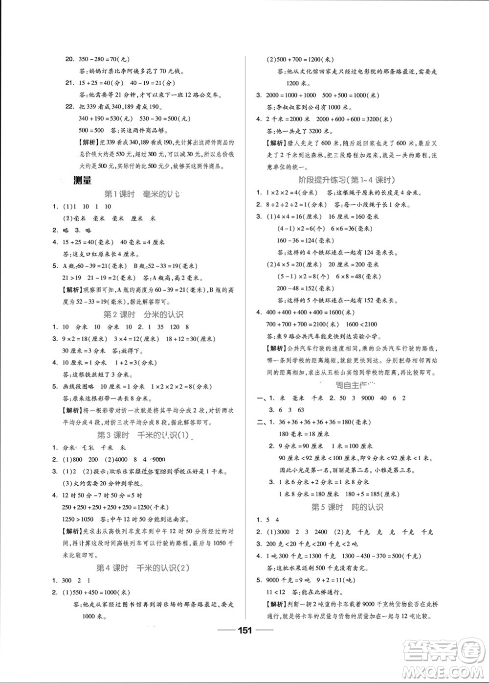 山東科學技術出版社2023年秋新思維伴你學三年級數學上冊人教版參考答案