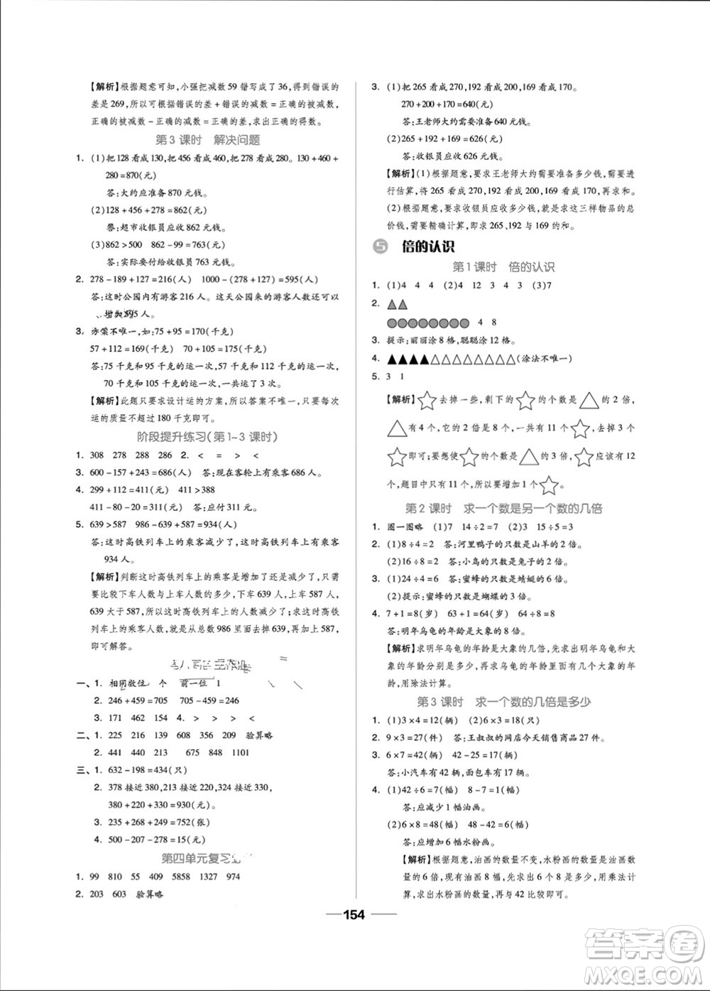 山東科學技術出版社2023年秋新思維伴你學三年級數學上冊人教版參考答案