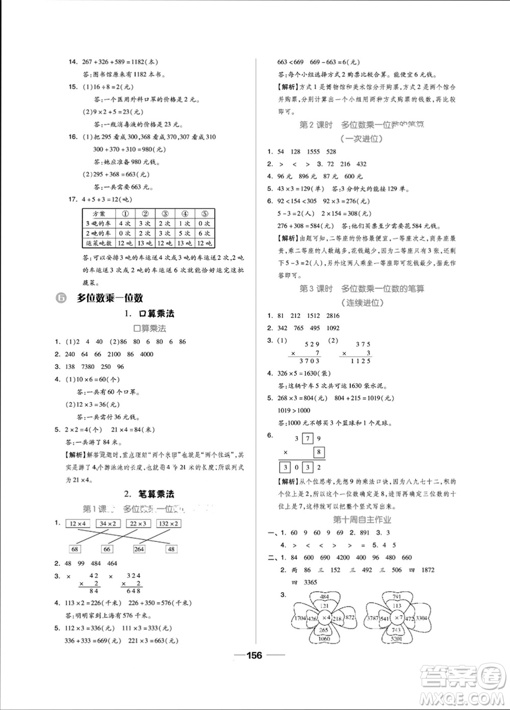 山東科學技術出版社2023年秋新思維伴你學三年級數學上冊人教版參考答案