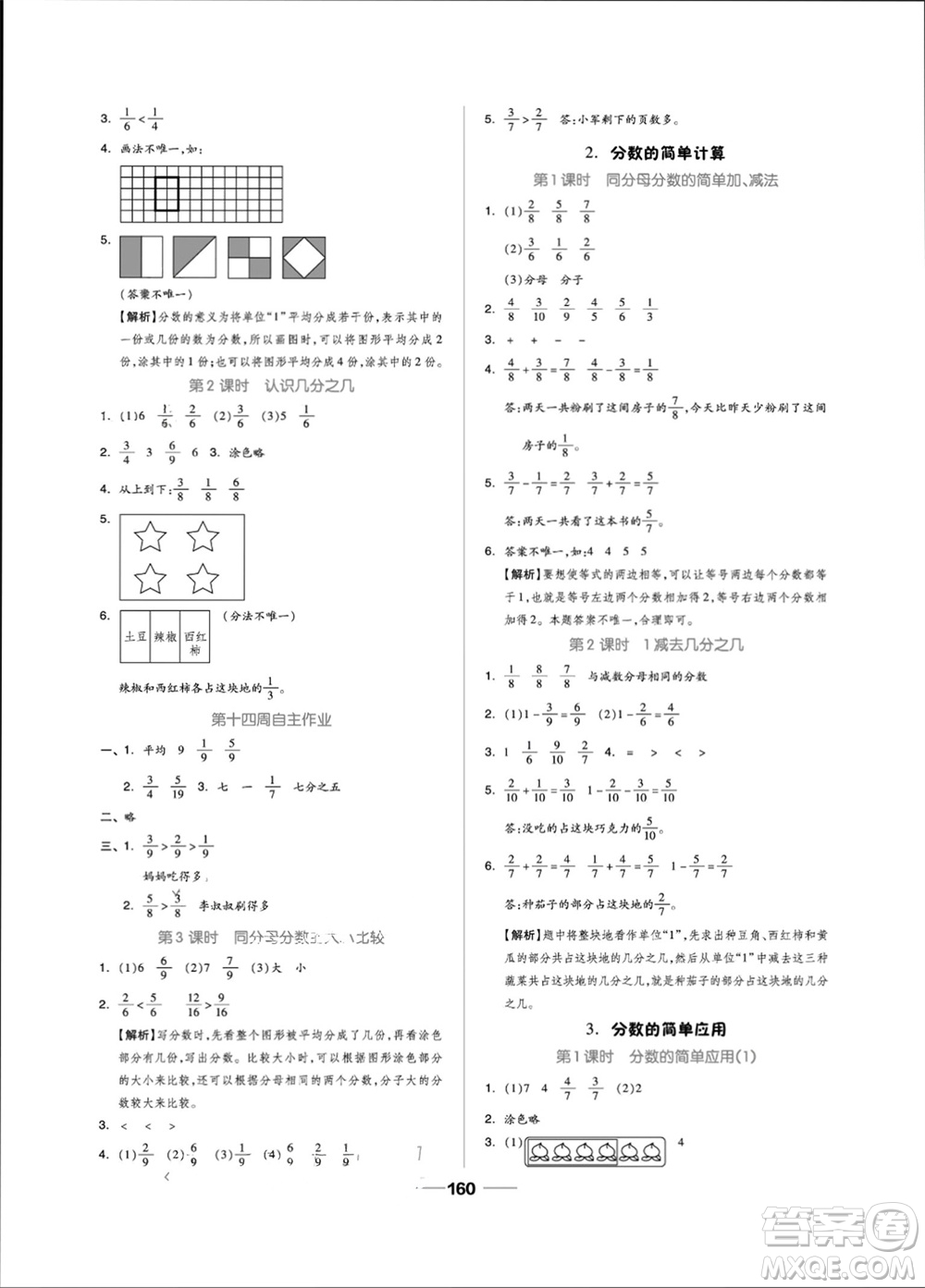 山東科學技術出版社2023年秋新思維伴你學三年級數學上冊人教版參考答案