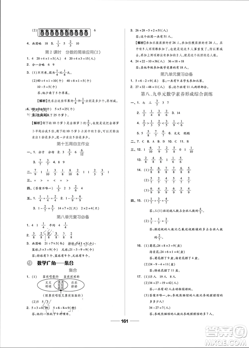 山東科學技術出版社2023年秋新思維伴你學三年級數學上冊人教版參考答案