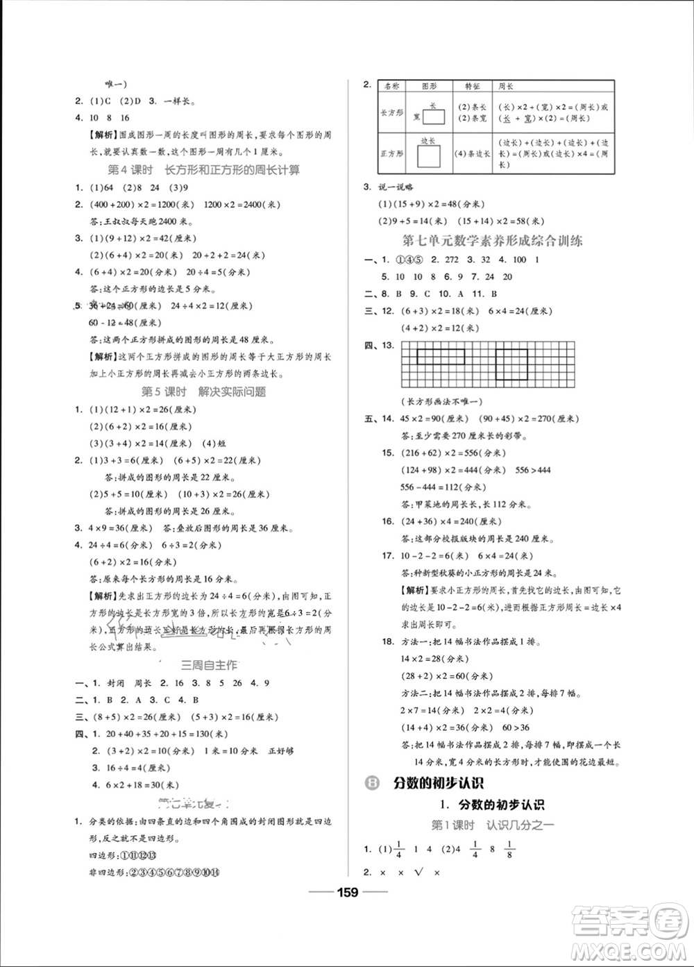 山東科學技術出版社2023年秋新思維伴你學三年級數學上冊人教版參考答案