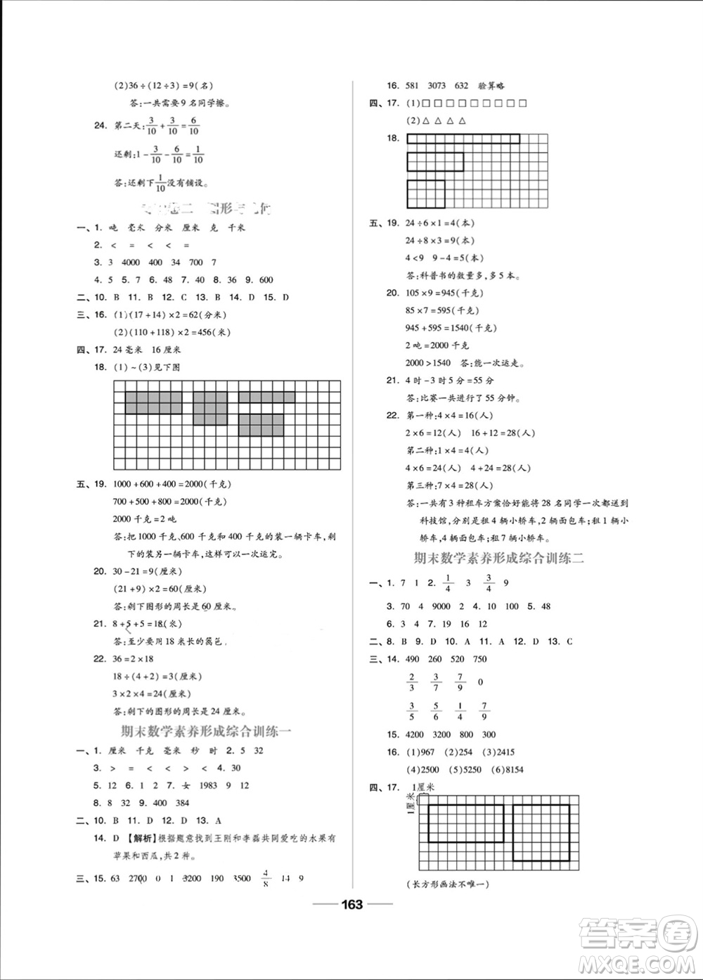 山東科學技術出版社2023年秋新思維伴你學三年級數學上冊人教版參考答案