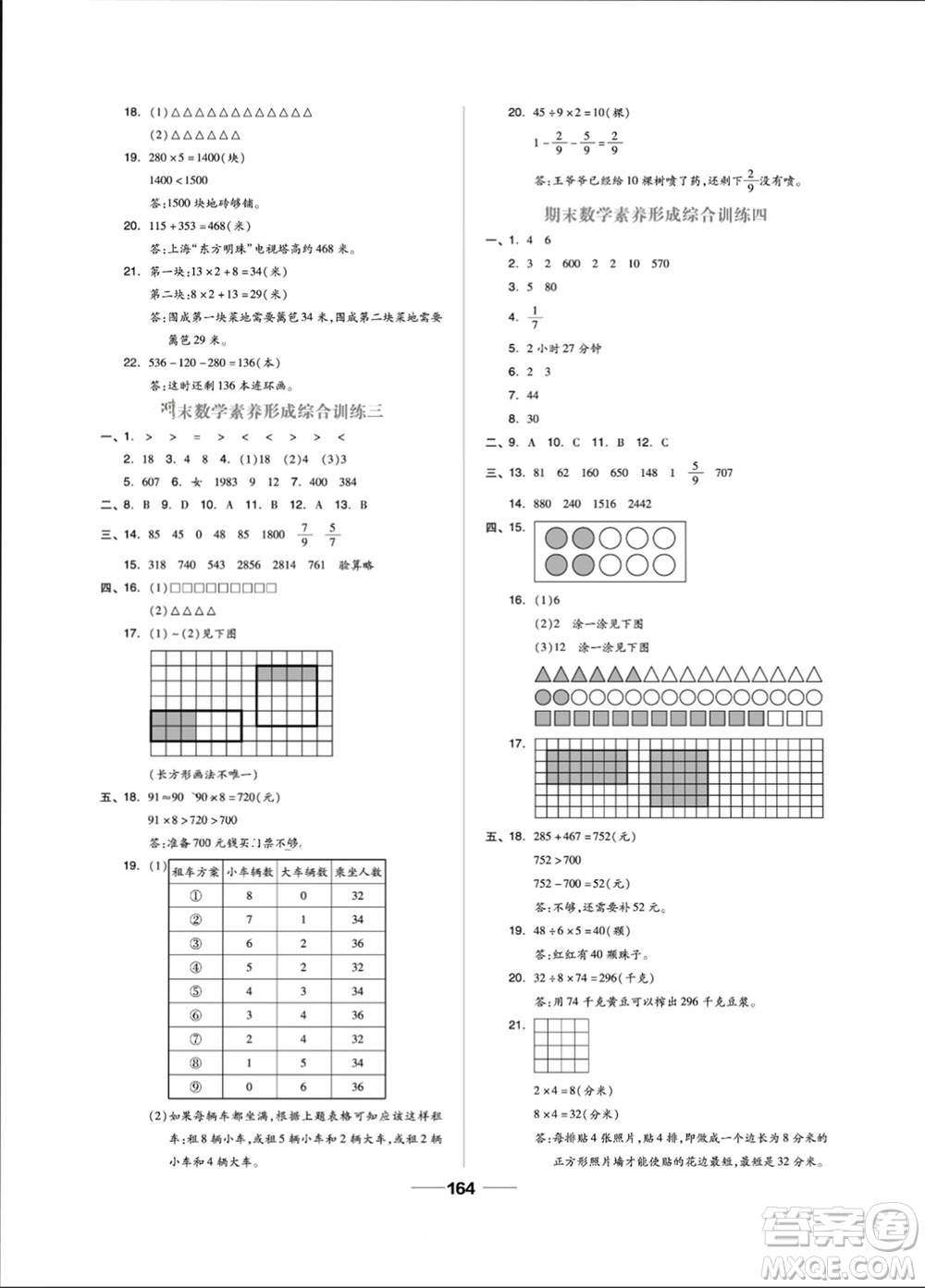 山東科學技術出版社2023年秋新思維伴你學三年級數學上冊人教版參考答案