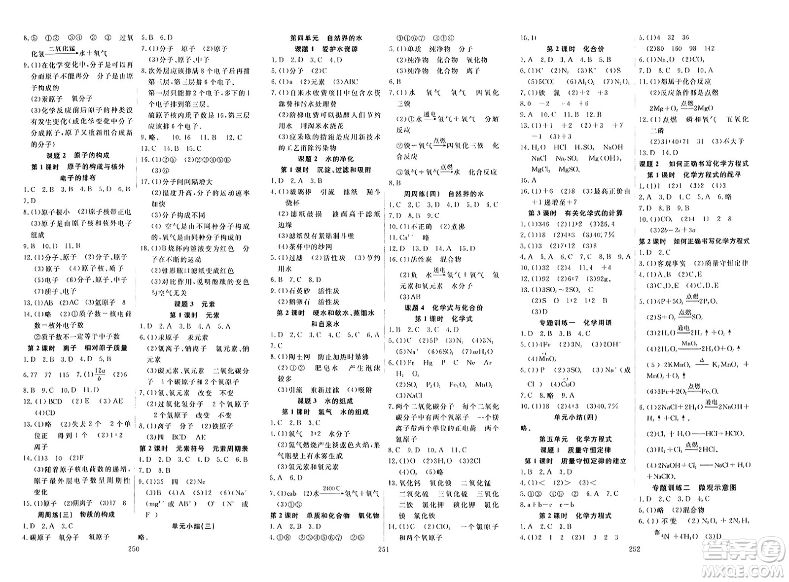 湖北科學(xué)技術(shù)出版社2023年秋高效課堂導(dǎo)學(xué)案九年級化學(xué)全一冊課標(biāo)版廣西專版答案