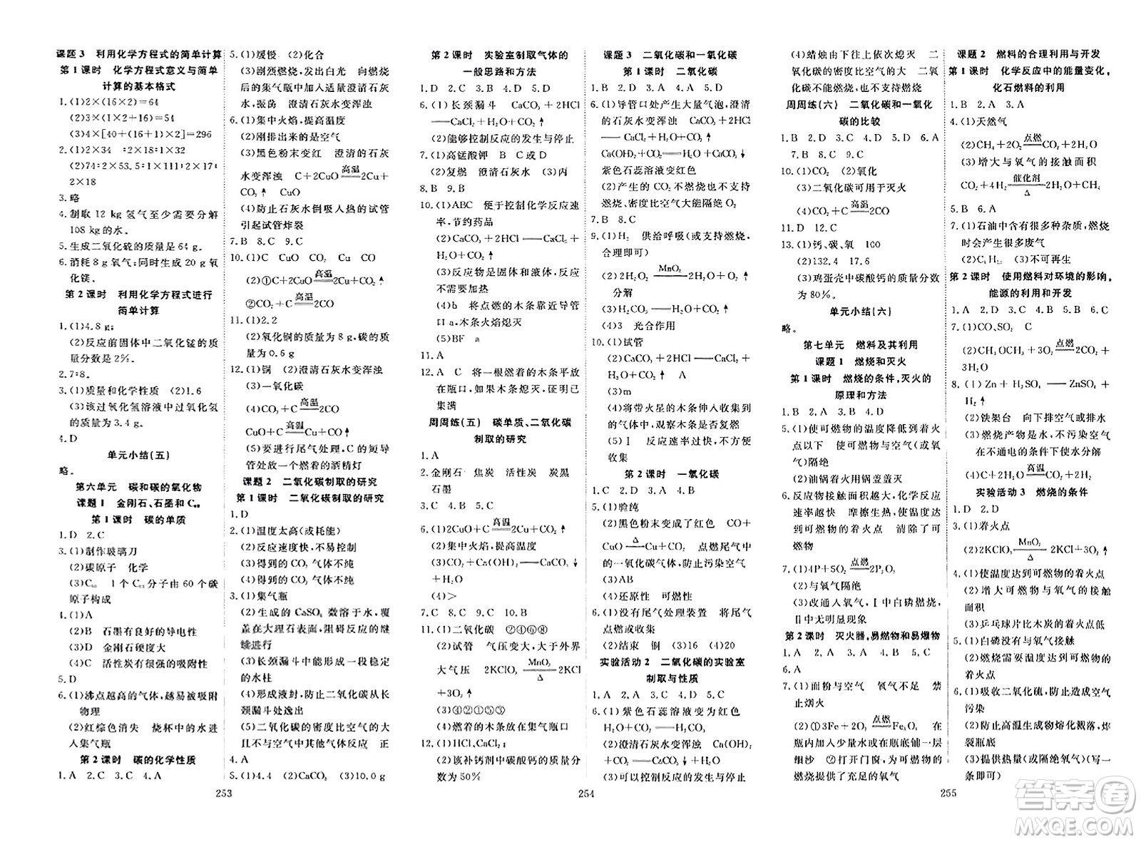 湖北科學(xué)技術(shù)出版社2023年秋高效課堂導(dǎo)學(xué)案九年級化學(xué)全一冊課標(biāo)版廣西專版答案