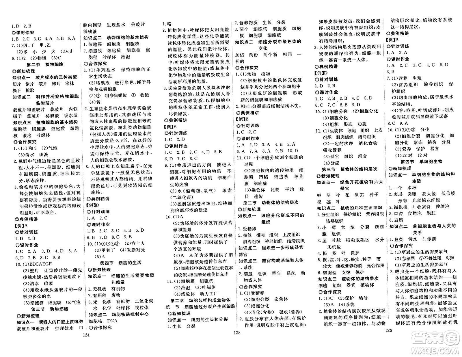 湖北科學(xué)技術(shù)出版社2023年秋高效課堂導(dǎo)學(xué)案七年級(jí)生物上冊(cè)課標(biāo)版答案