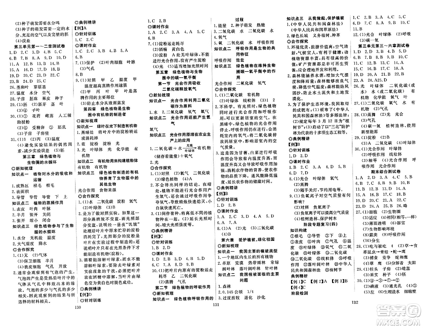 湖北科學(xué)技術(shù)出版社2023年秋高效課堂導(dǎo)學(xué)案七年級(jí)生物上冊(cè)課標(biāo)版答案