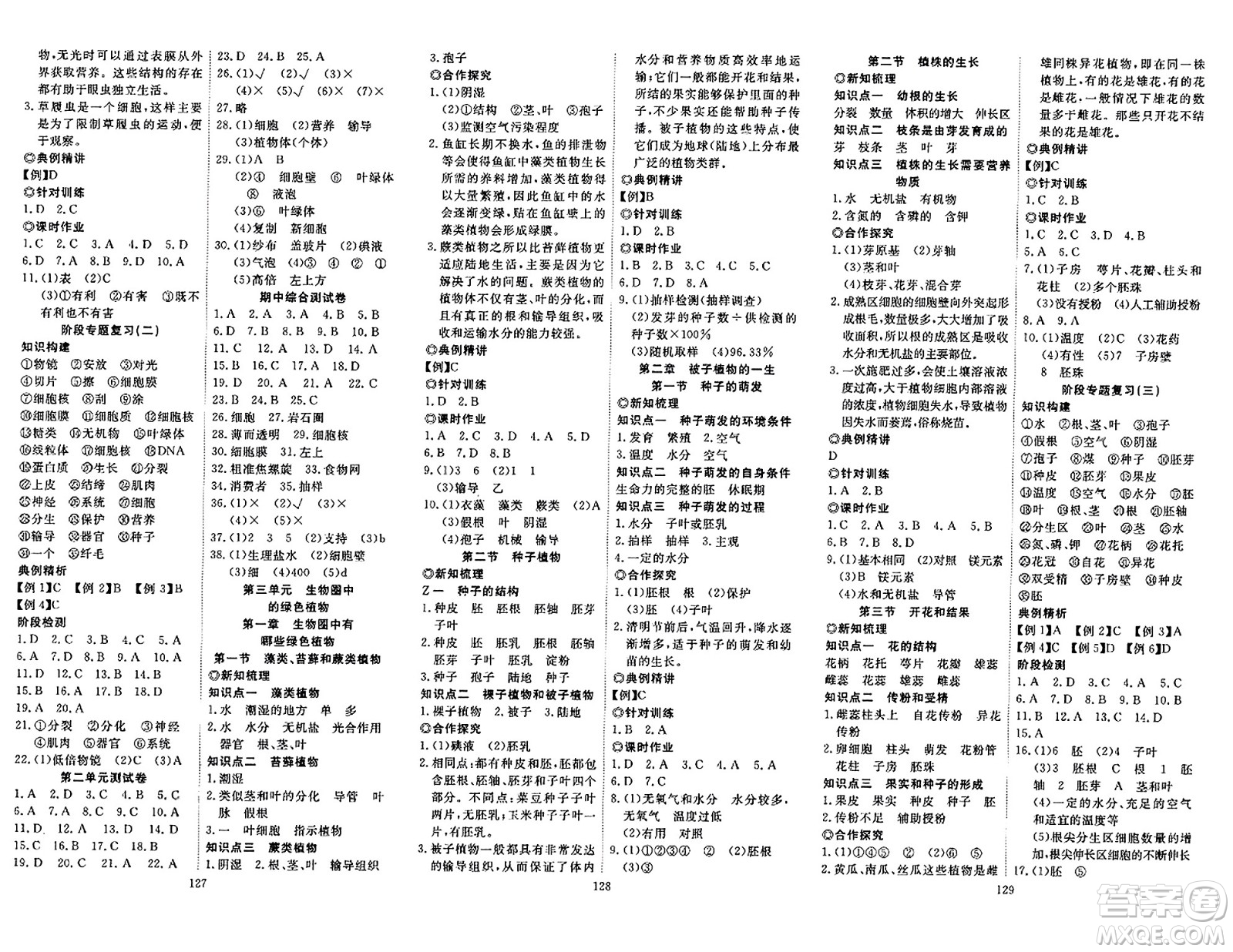 湖北科學(xué)技術(shù)出版社2023年秋高效課堂導(dǎo)學(xué)案七年級(jí)生物上冊(cè)課標(biāo)版答案