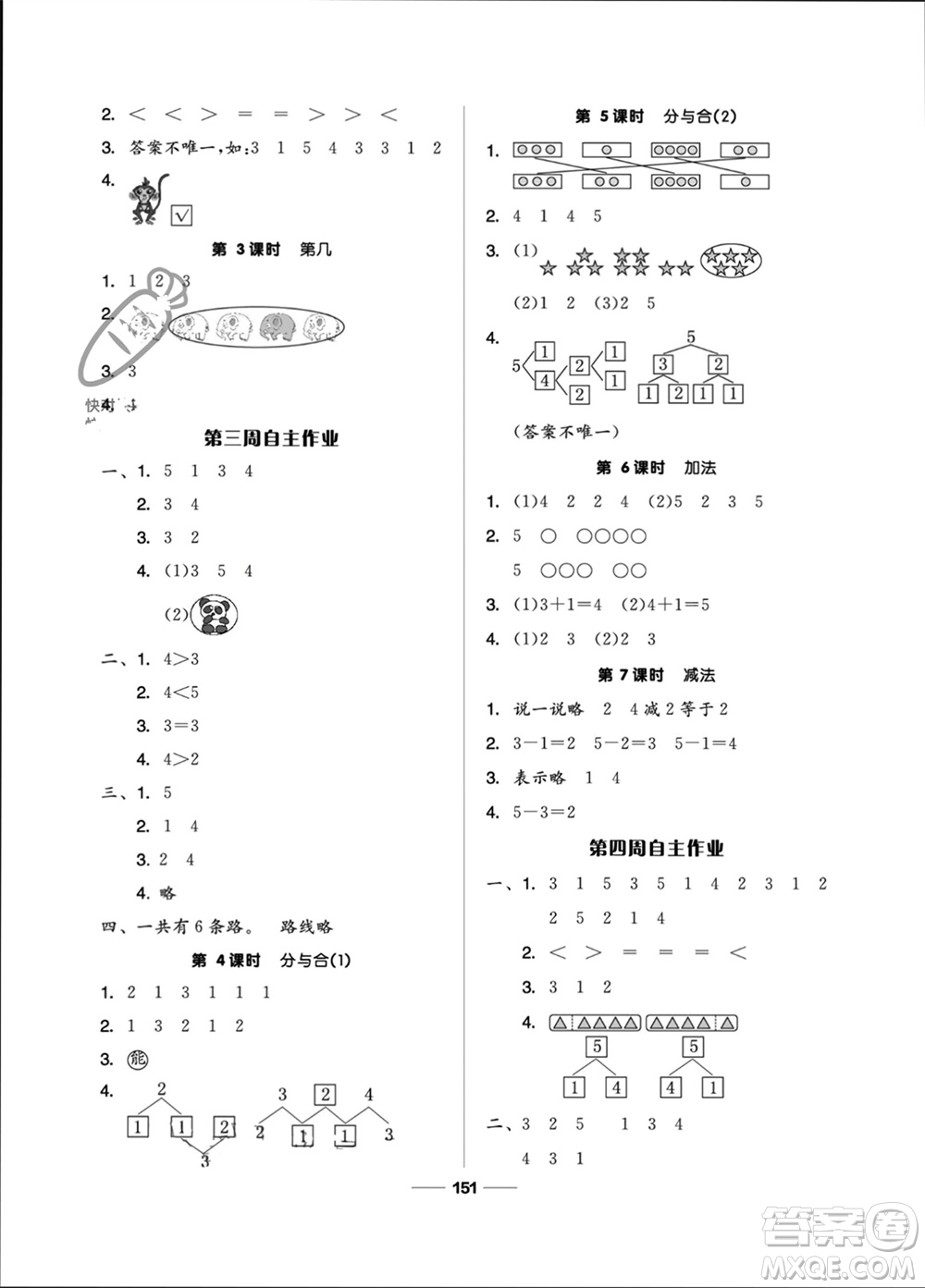 山東科學(xué)技術(shù)出版社2023年秋新思維伴你學(xué)一年級數(shù)學(xué)上冊人教版參考答案