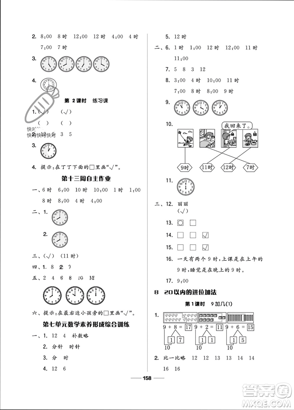 山東科學(xué)技術(shù)出版社2023年秋新思維伴你學(xué)一年級數(shù)學(xué)上冊人教版參考答案