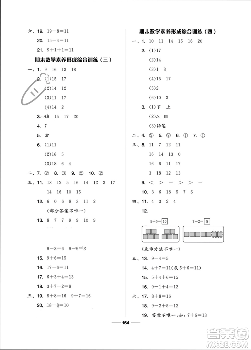 山東科學(xué)技術(shù)出版社2023年秋新思維伴你學(xué)一年級數(shù)學(xué)上冊人教版參考答案