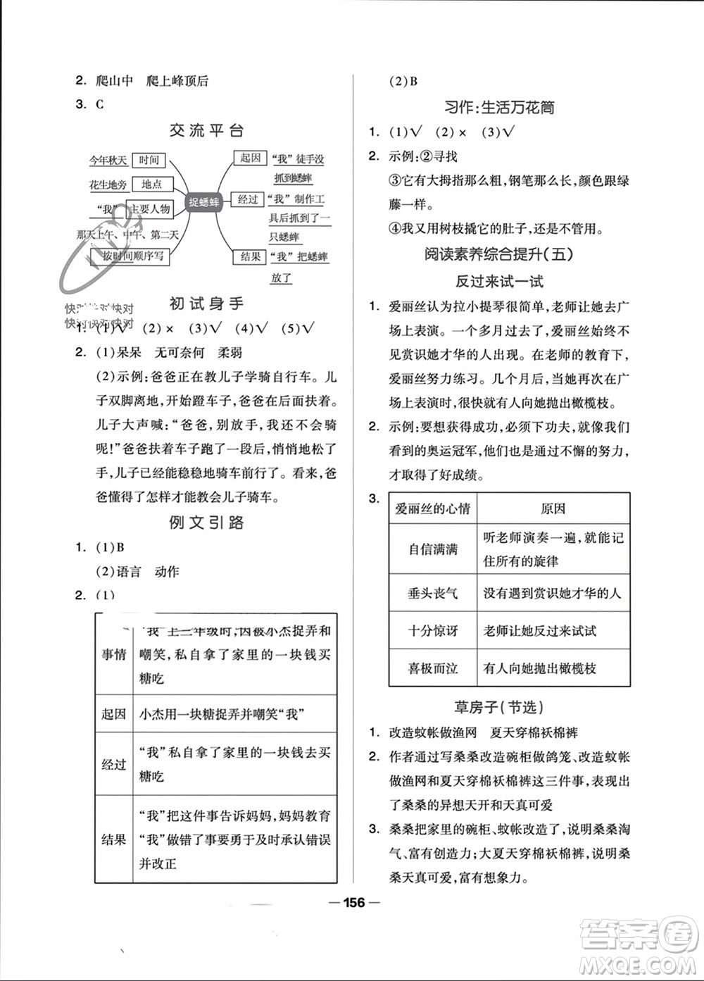 山東科學(xué)技術(shù)出版社2023年秋新思維伴你學(xué)四年級語文上冊人教版參考答案