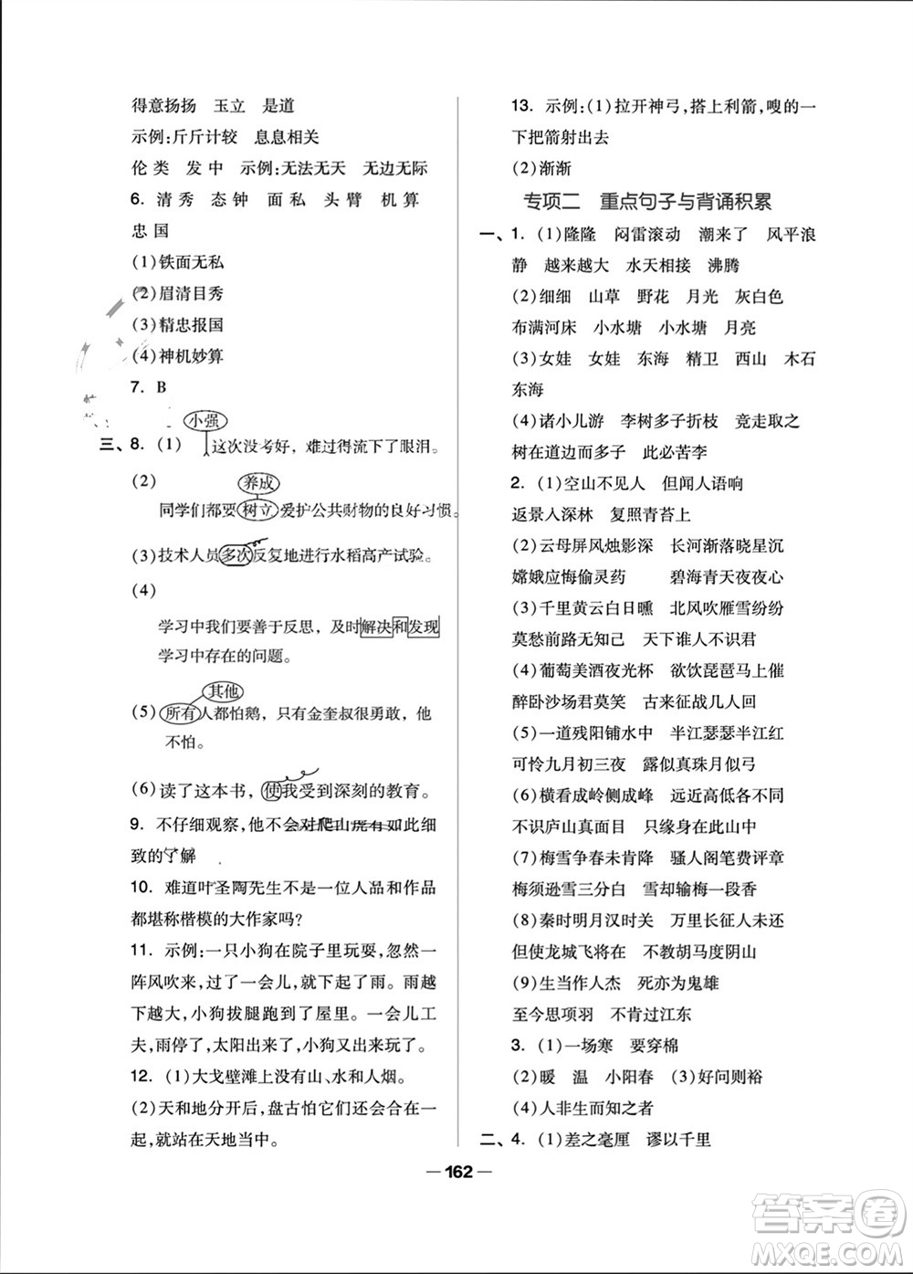 山東科學(xué)技術(shù)出版社2023年秋新思維伴你學(xué)四年級語文上冊人教版參考答案